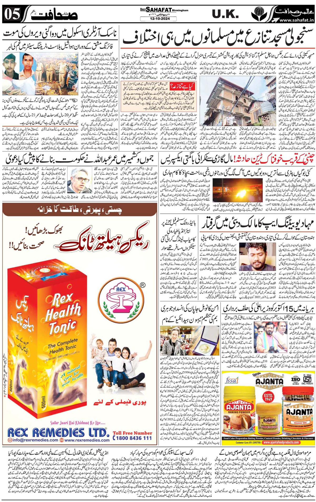 The Sahafat Urdu