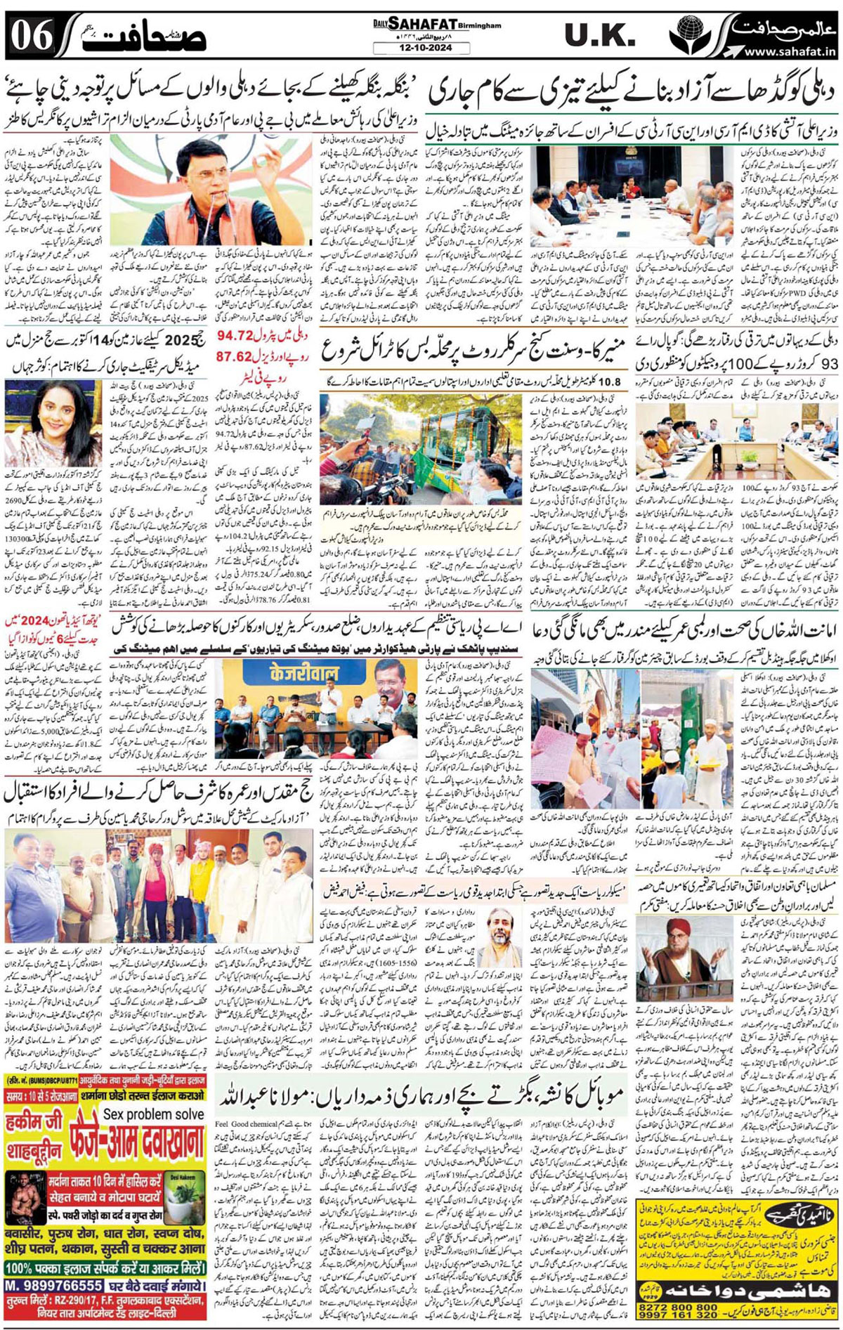 The Sahafat Urdu