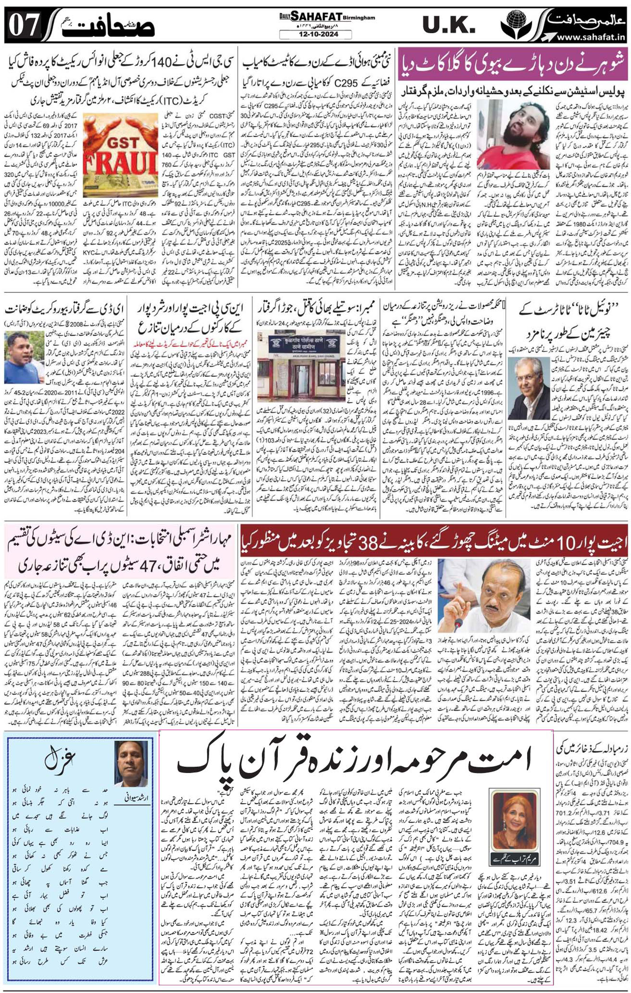 The Sahafat Urdu