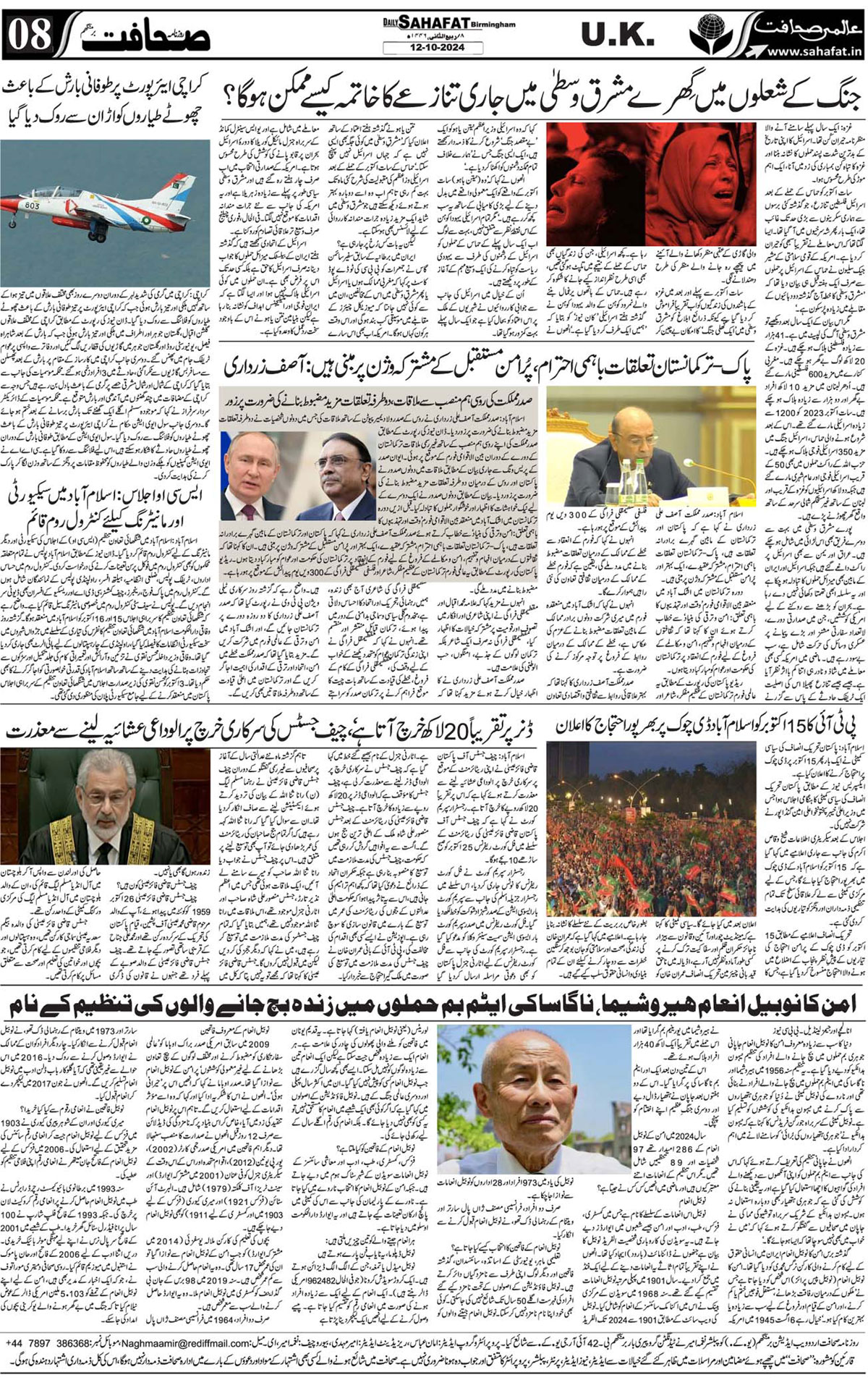 The Sahafat Urdu