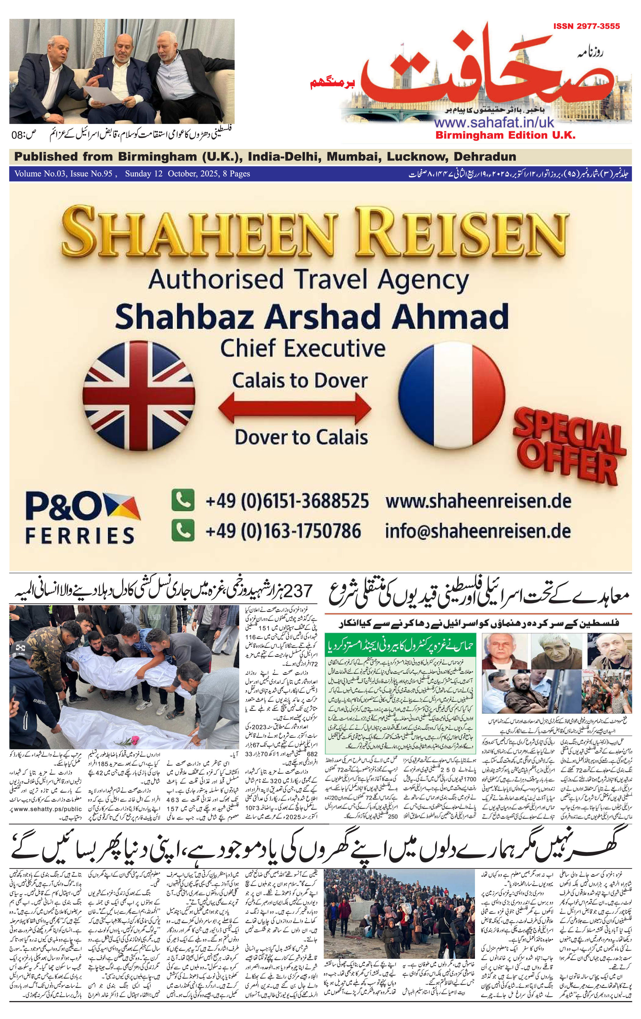 The Sahafat Urdu