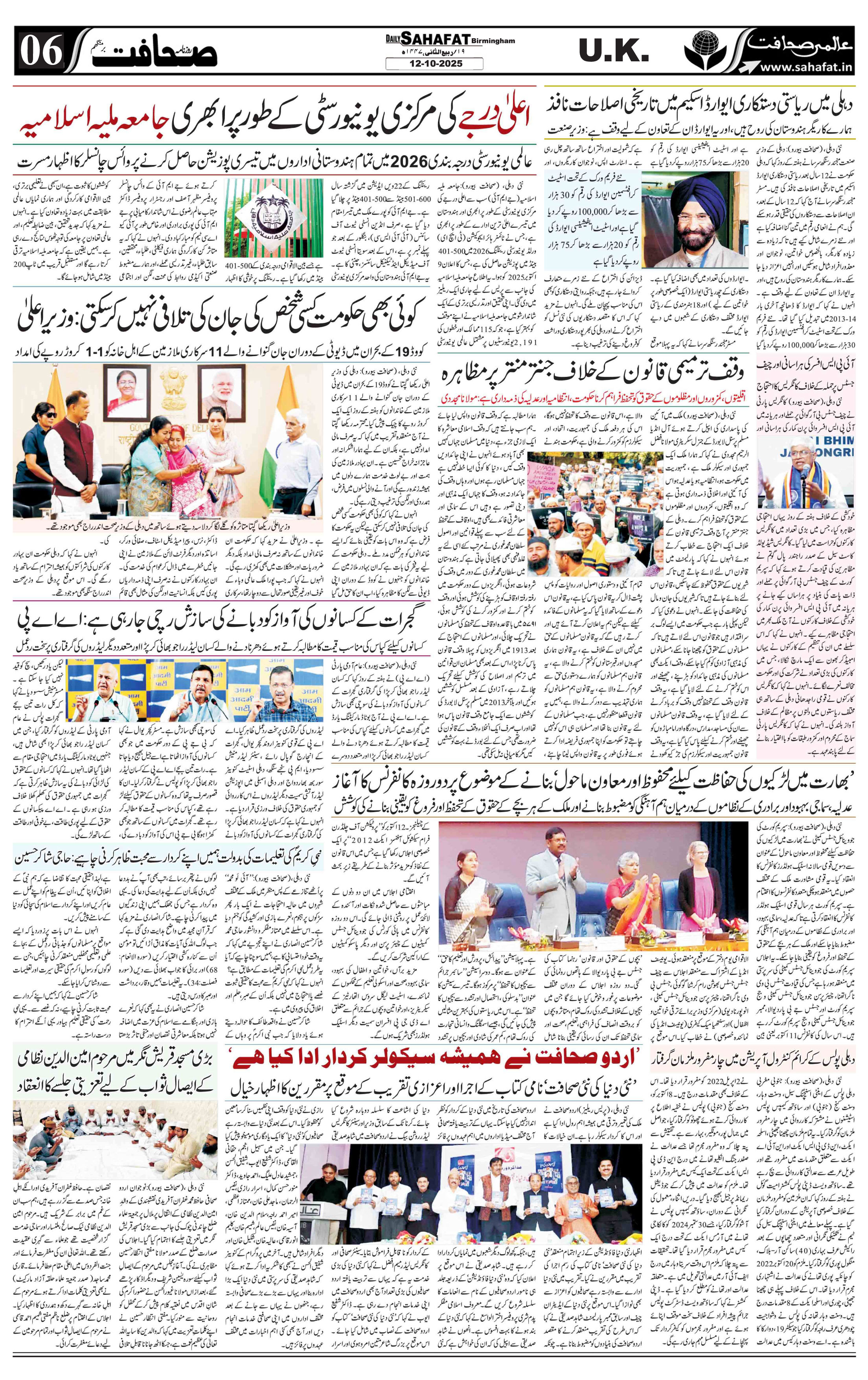 The Sahafat Urdu