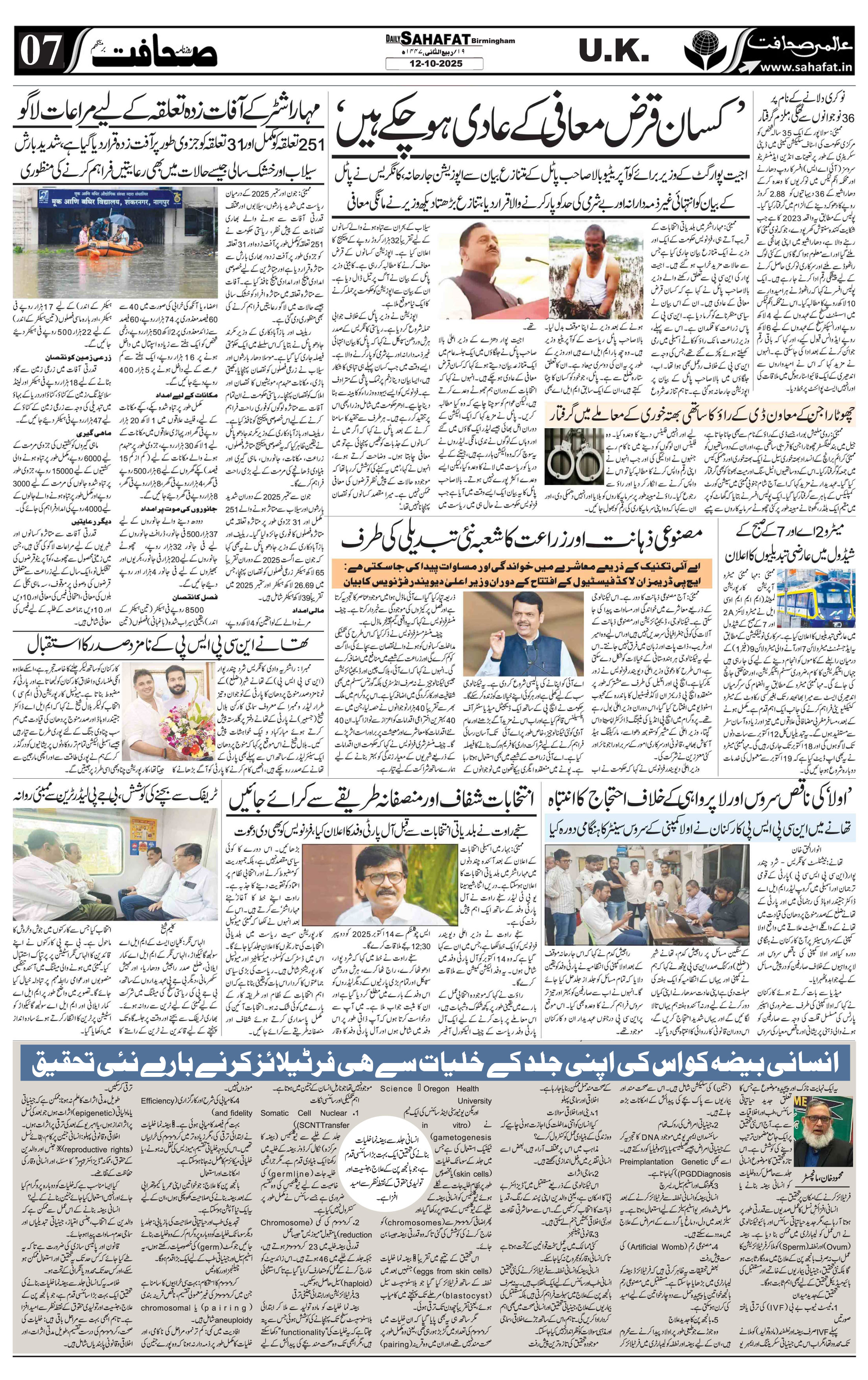 The Sahafat Urdu