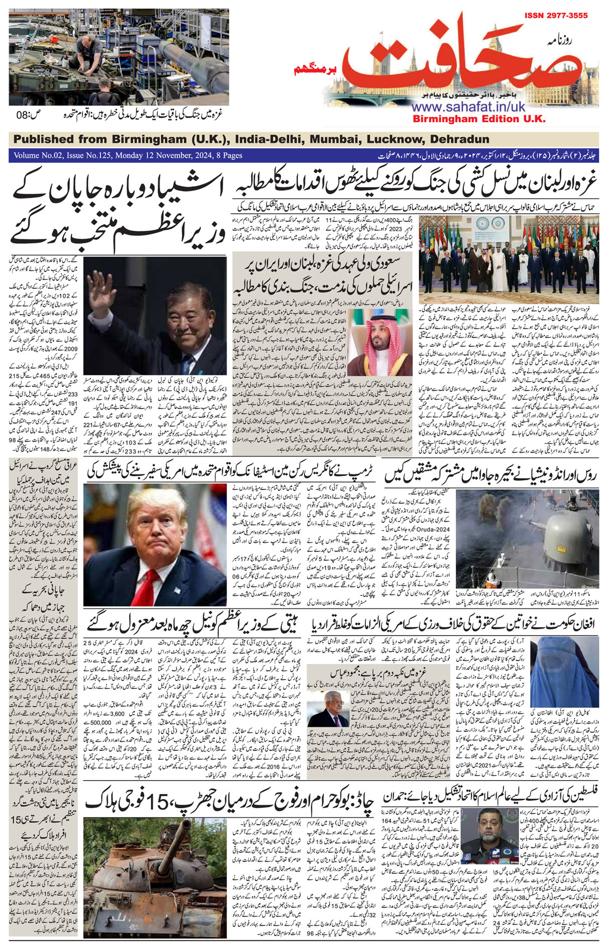 The Sahafat Urdu