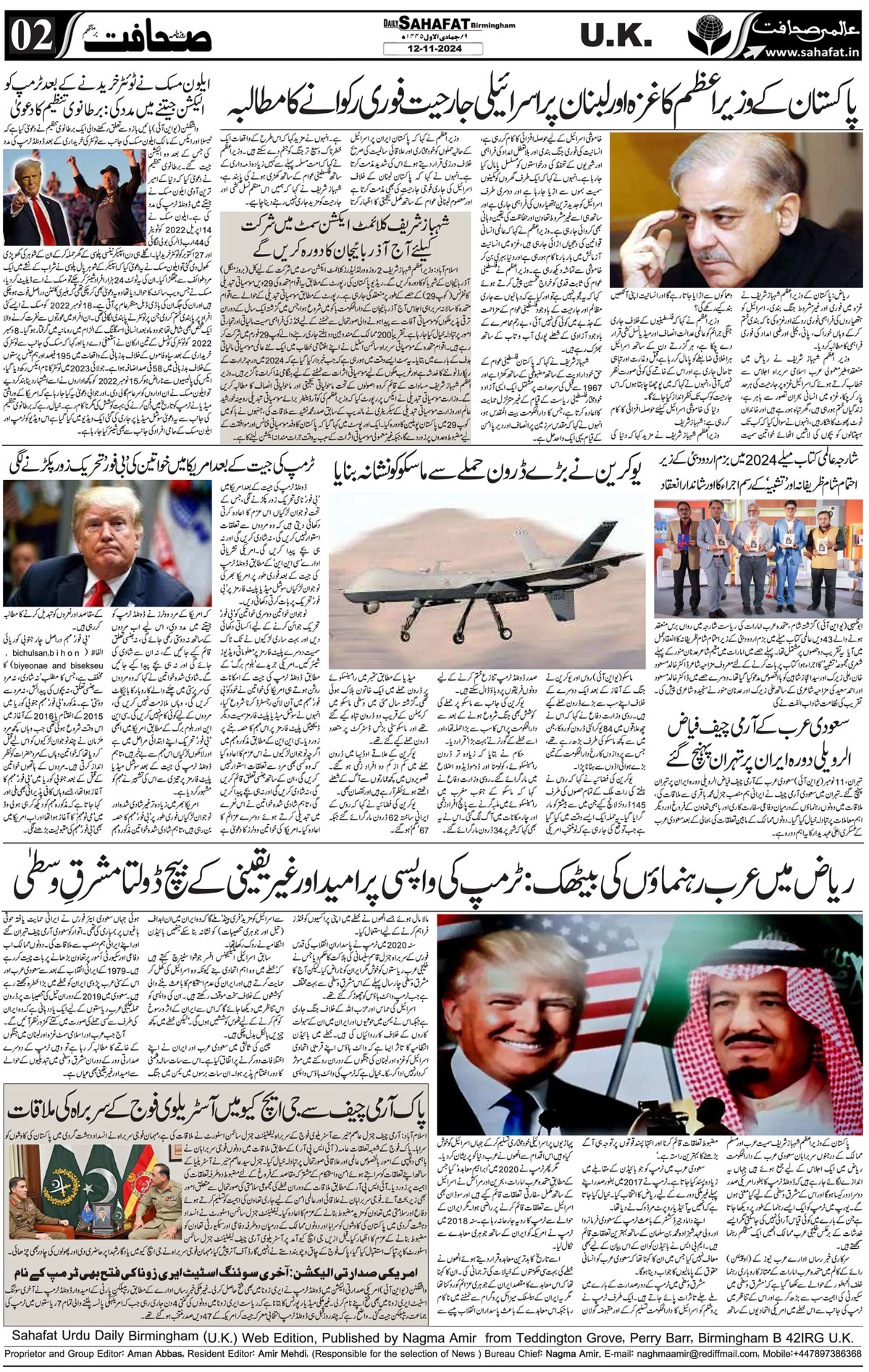 The Sahafat Urdu