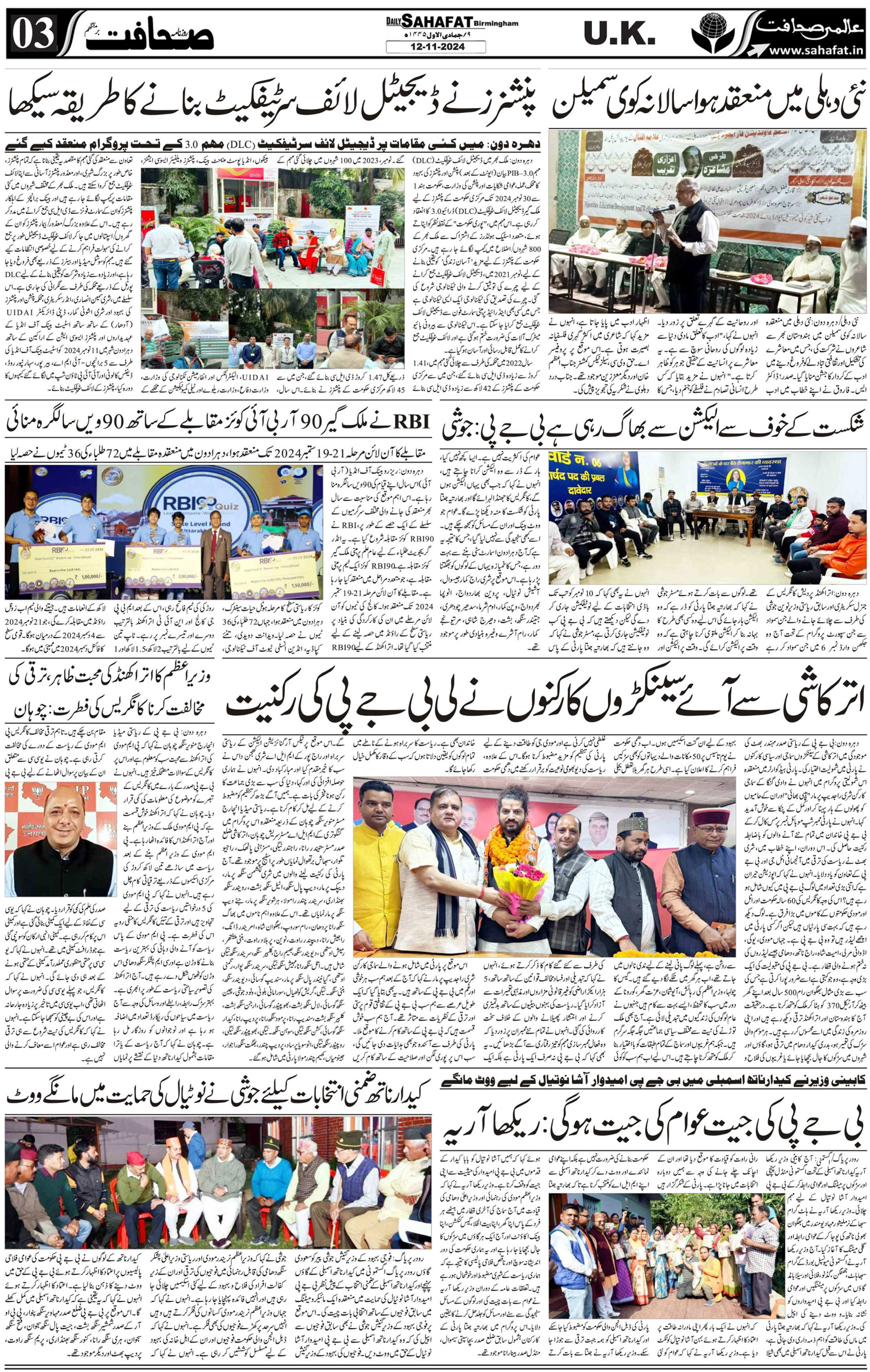 The Sahafat Urdu