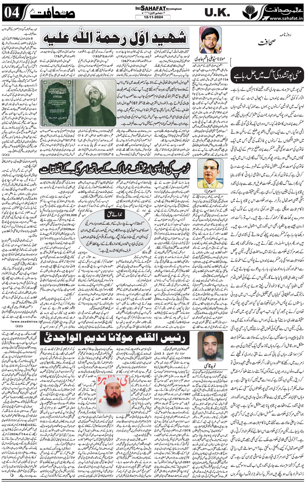 The Sahafat Urdu
