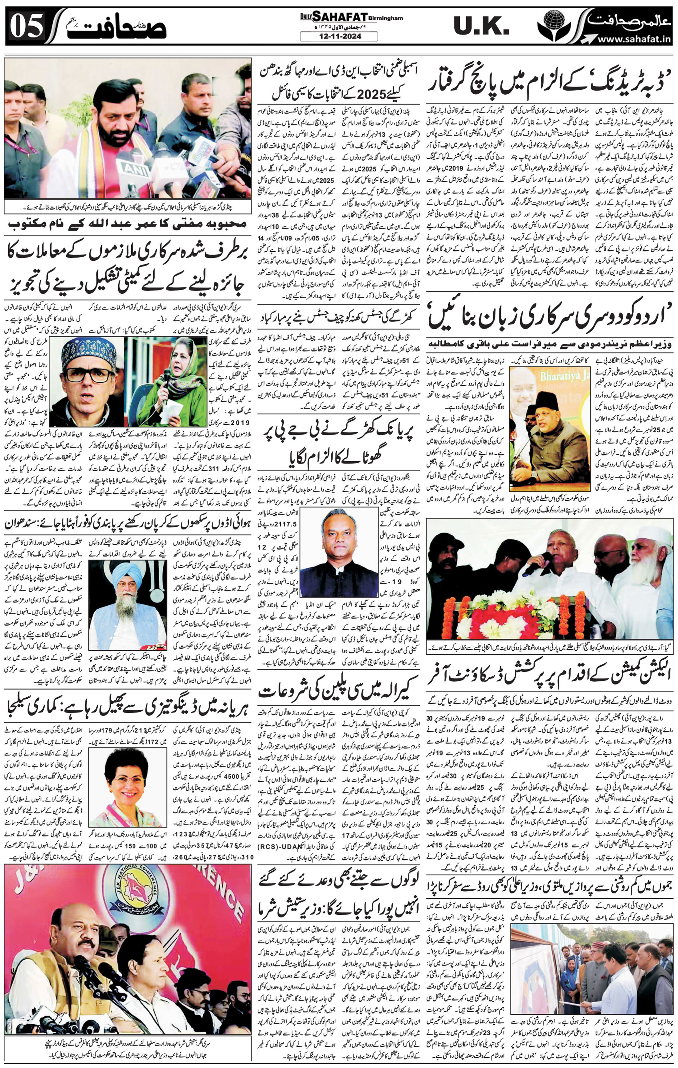 The Sahafat Urdu