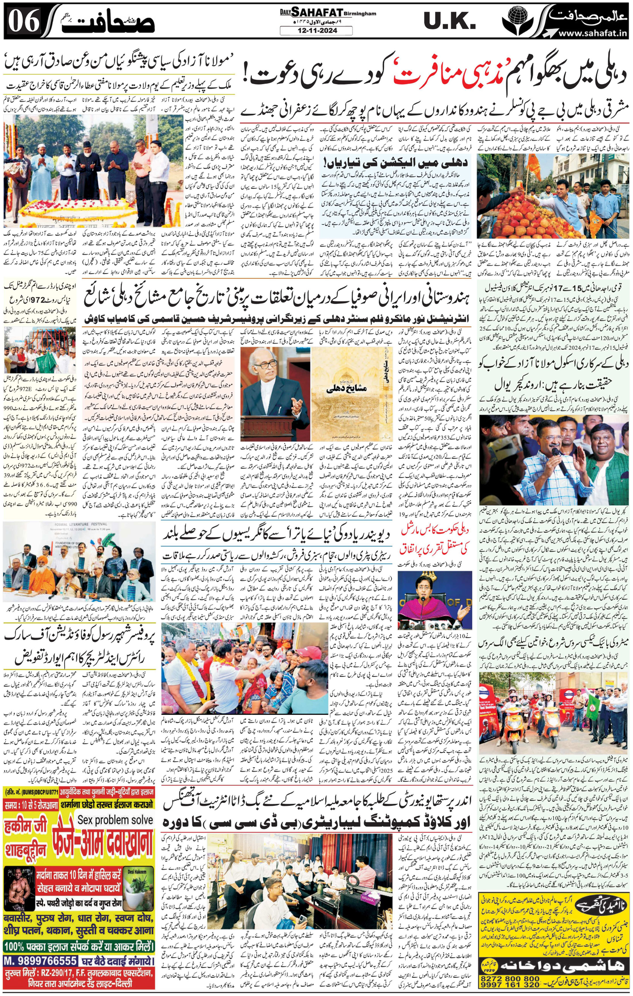 The Sahafat Urdu