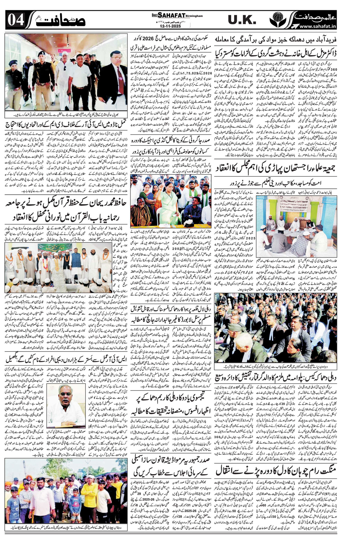 The Sahafat Urdu