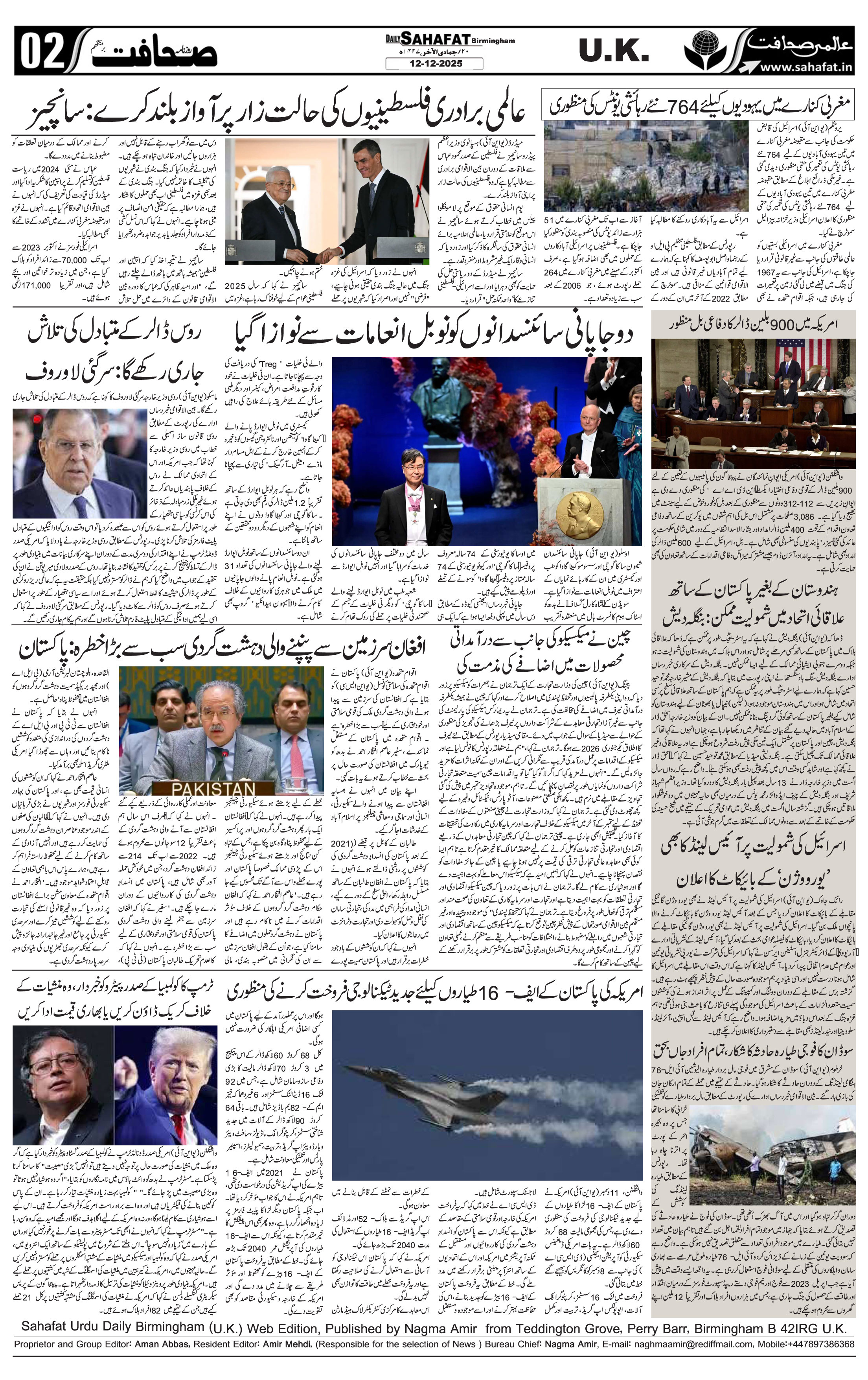 The Sahafat Urdu