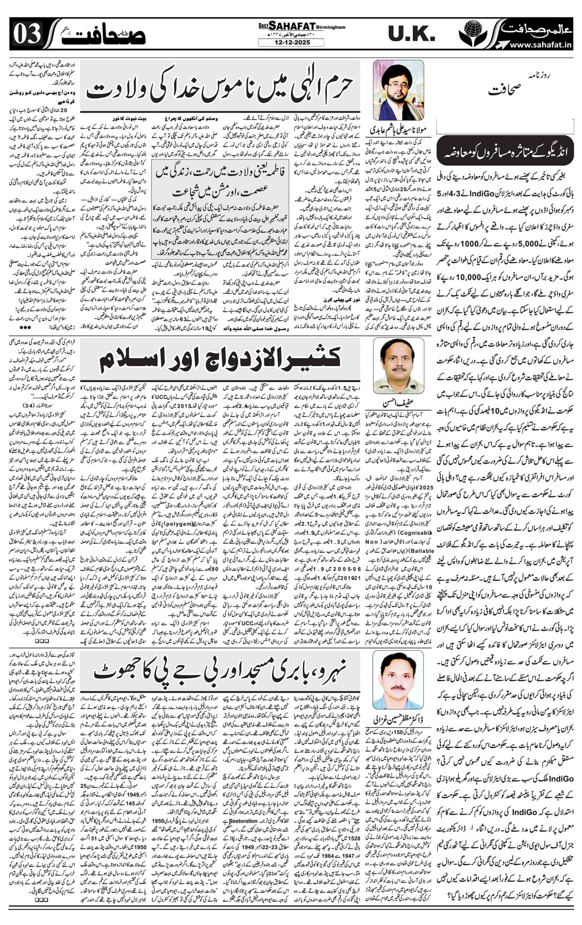 The Sahafat Urdu