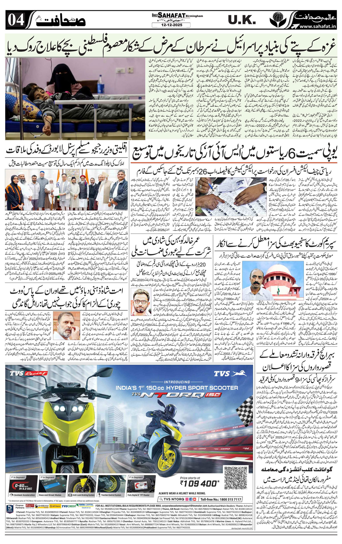 The Sahafat Urdu