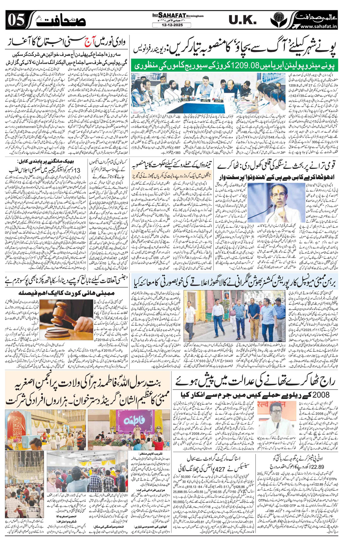 The Sahafat Urdu