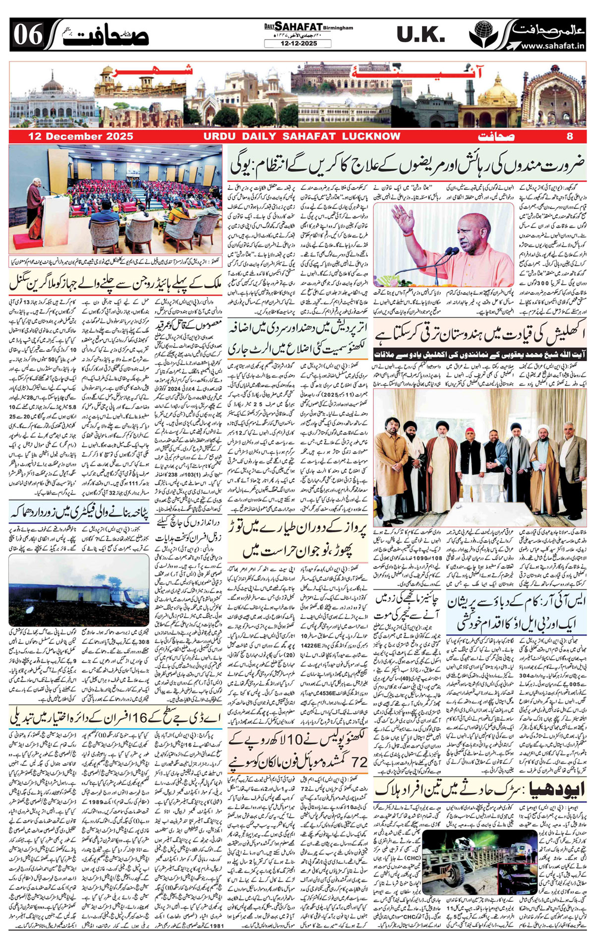 The Sahafat Urdu