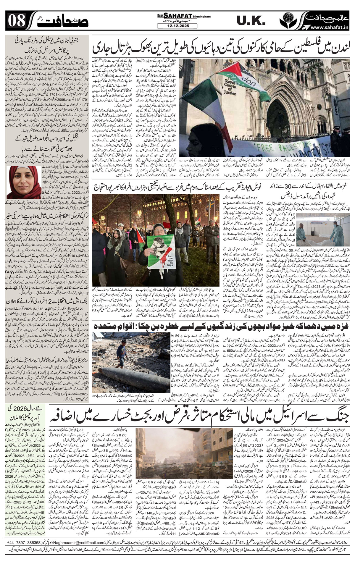 The Sahafat Urdu