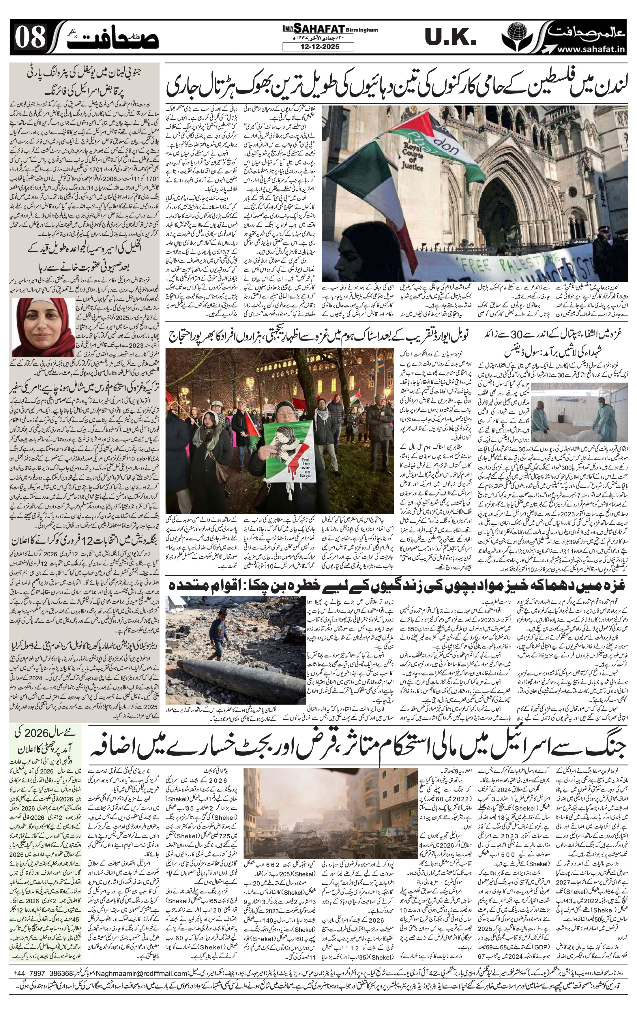 The Sahafat Urdu