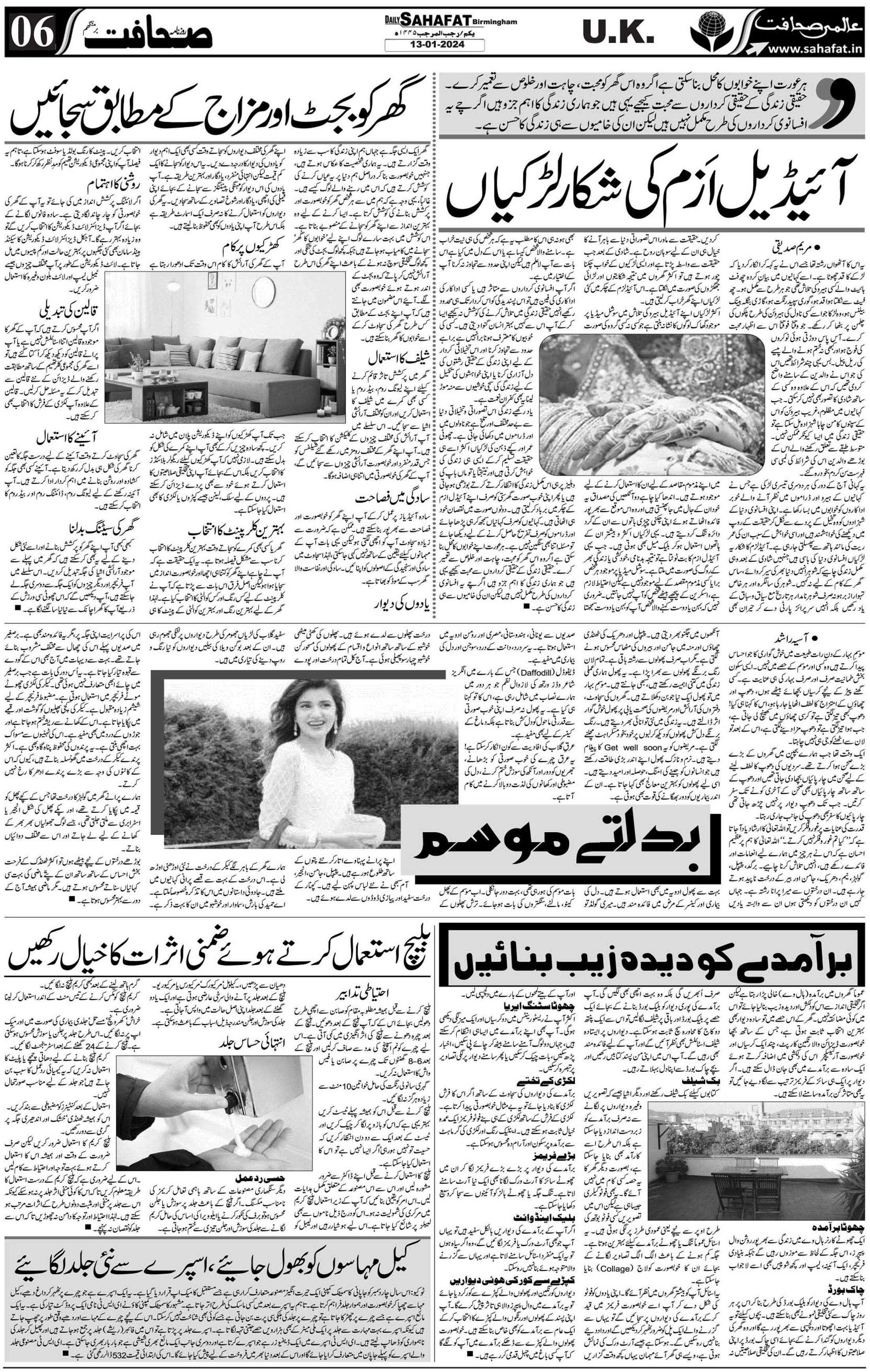 The Sahafat Urdu