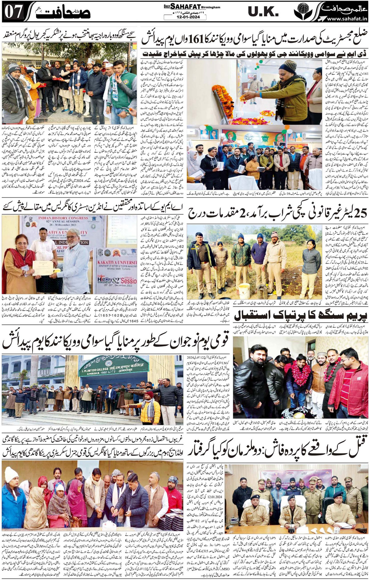 The Sahafat Urdu