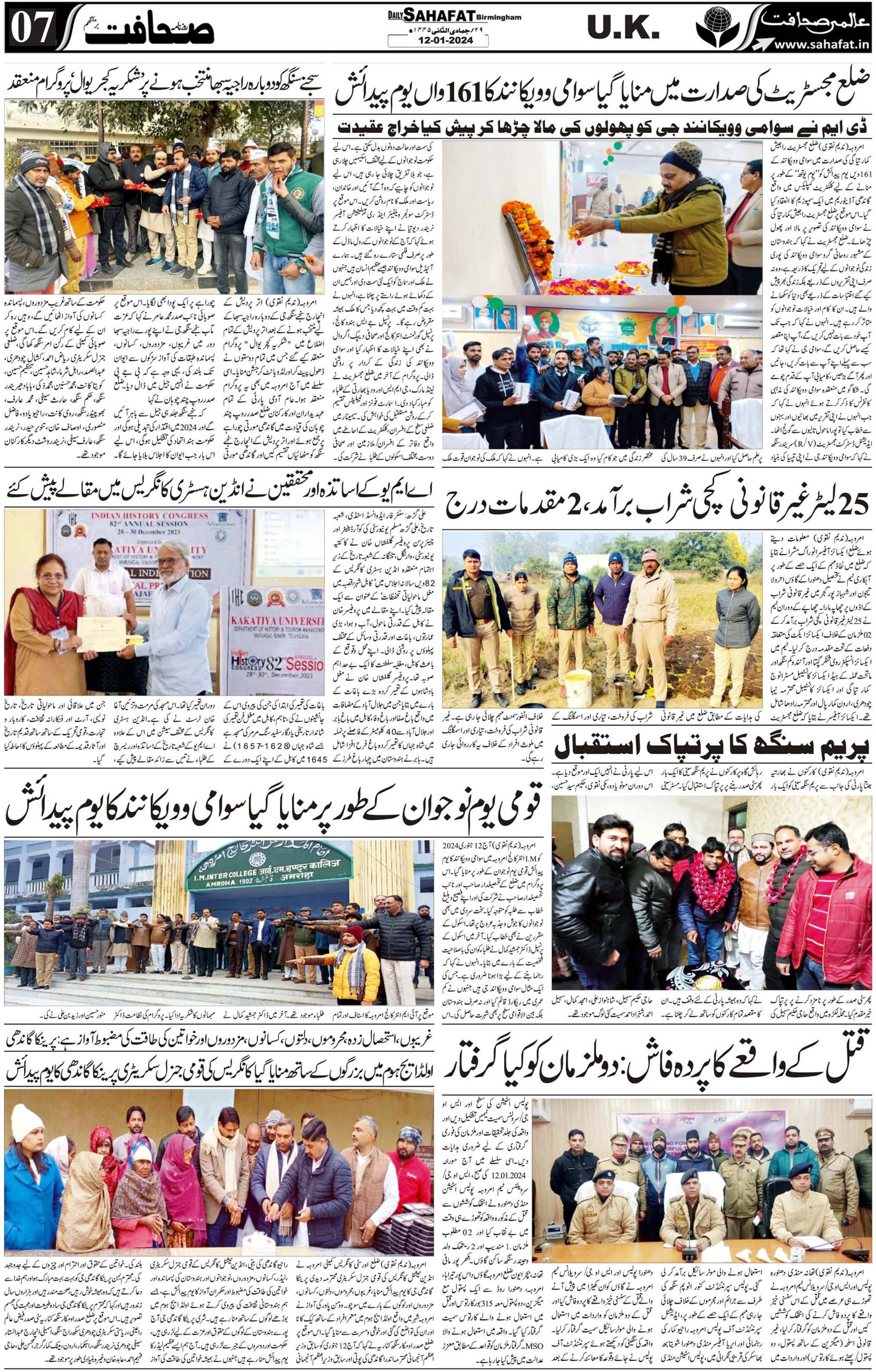 The Sahafat Urdu