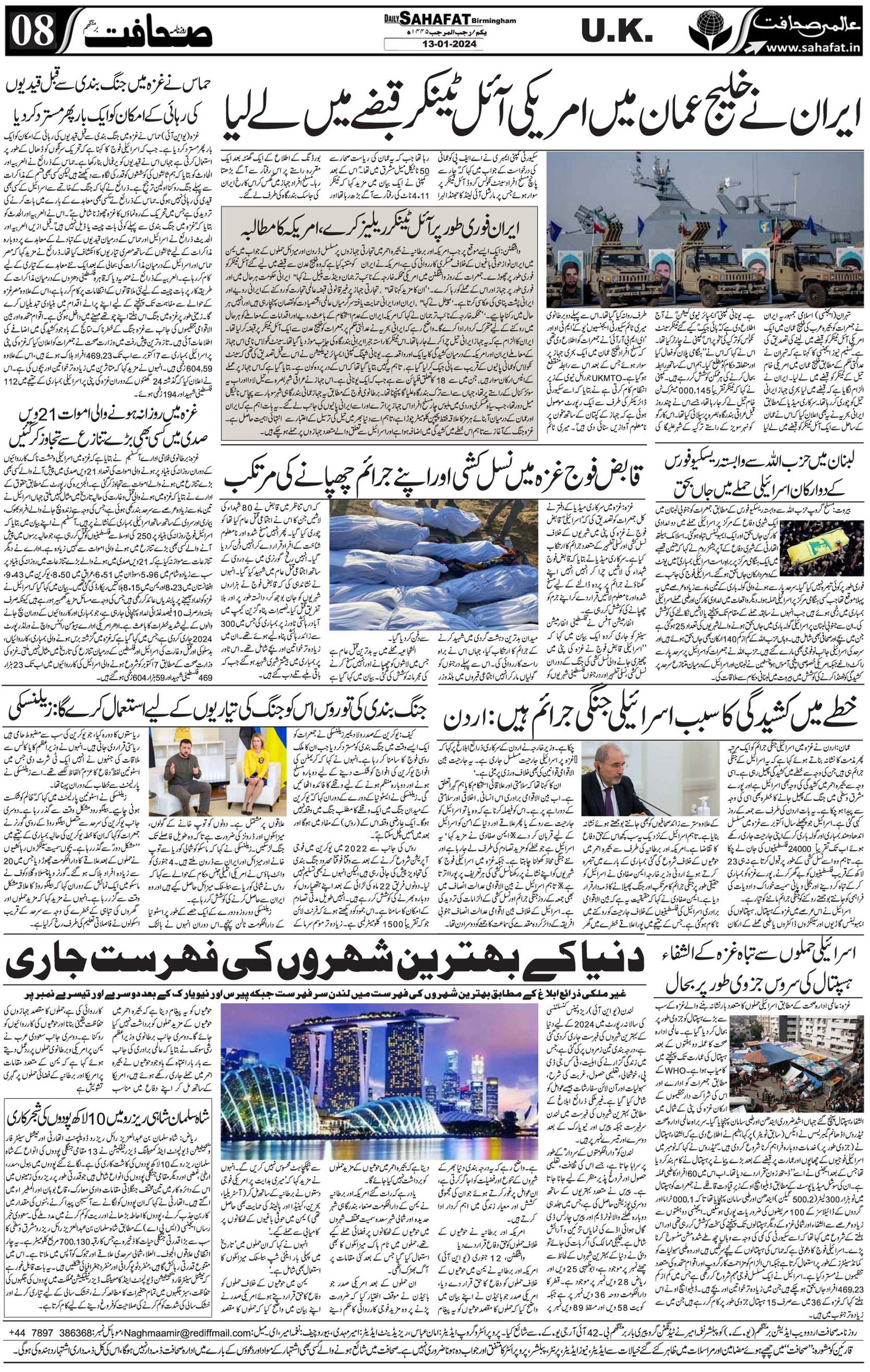 The Sahafat Urdu