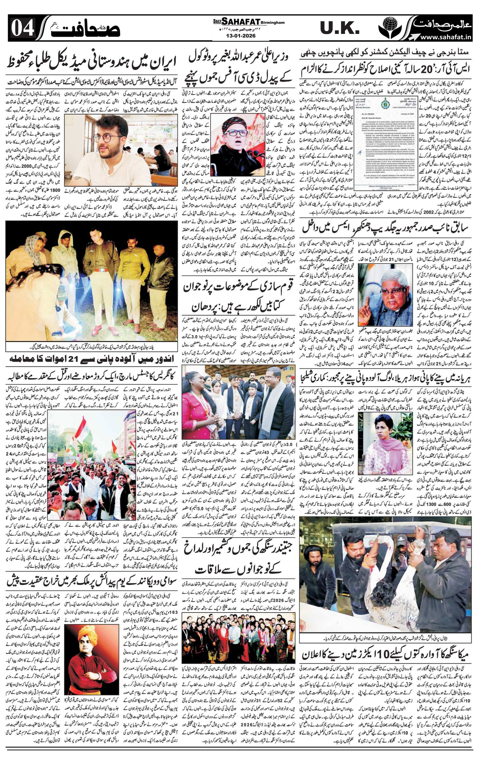 The Sahafat Urdu