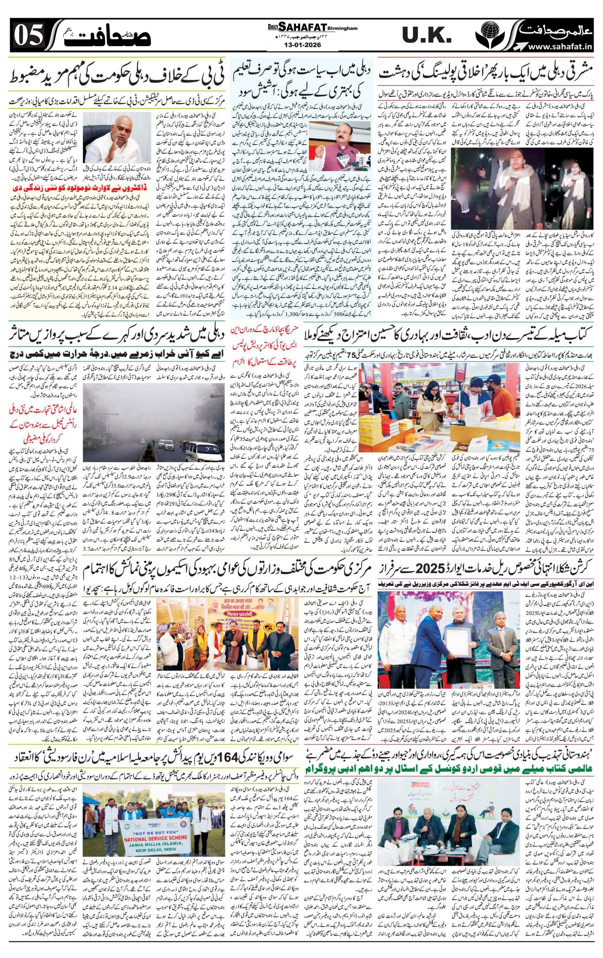 The Sahafat Urdu