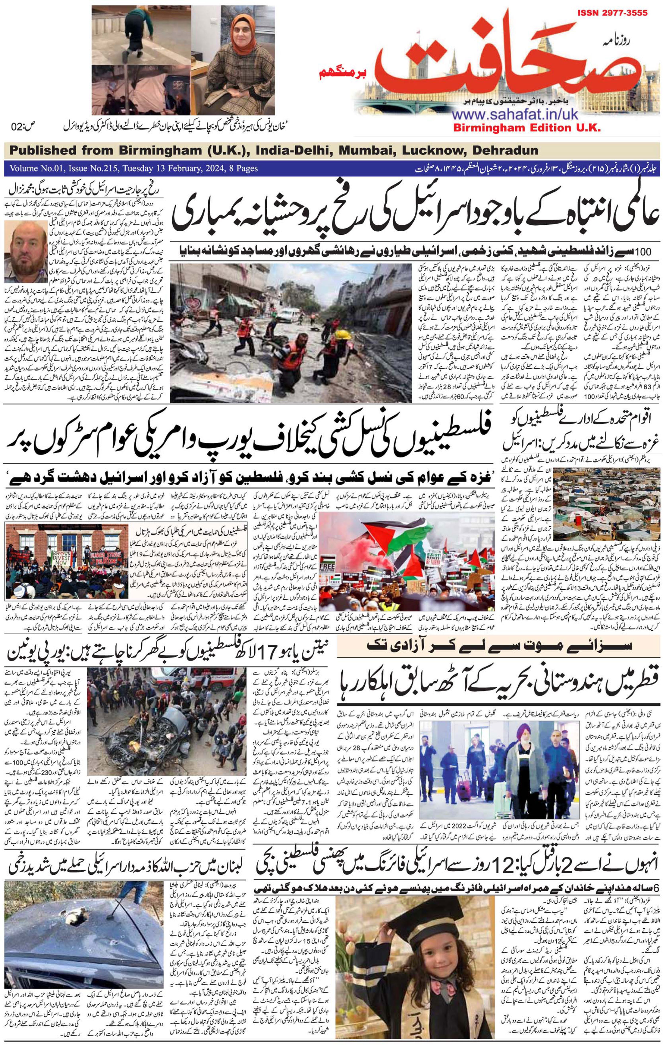 The Sahafat Urdu