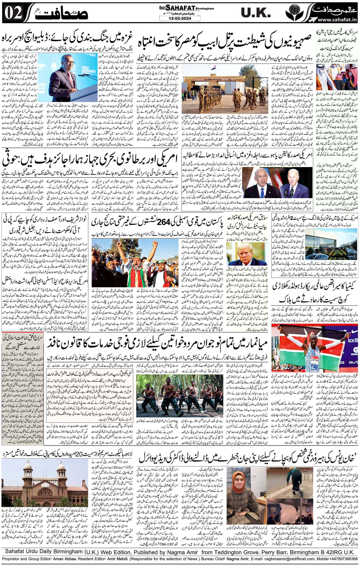 The Sahafat Urdu