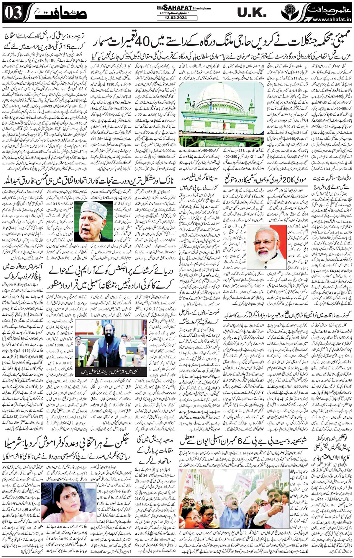 The Sahafat Urdu