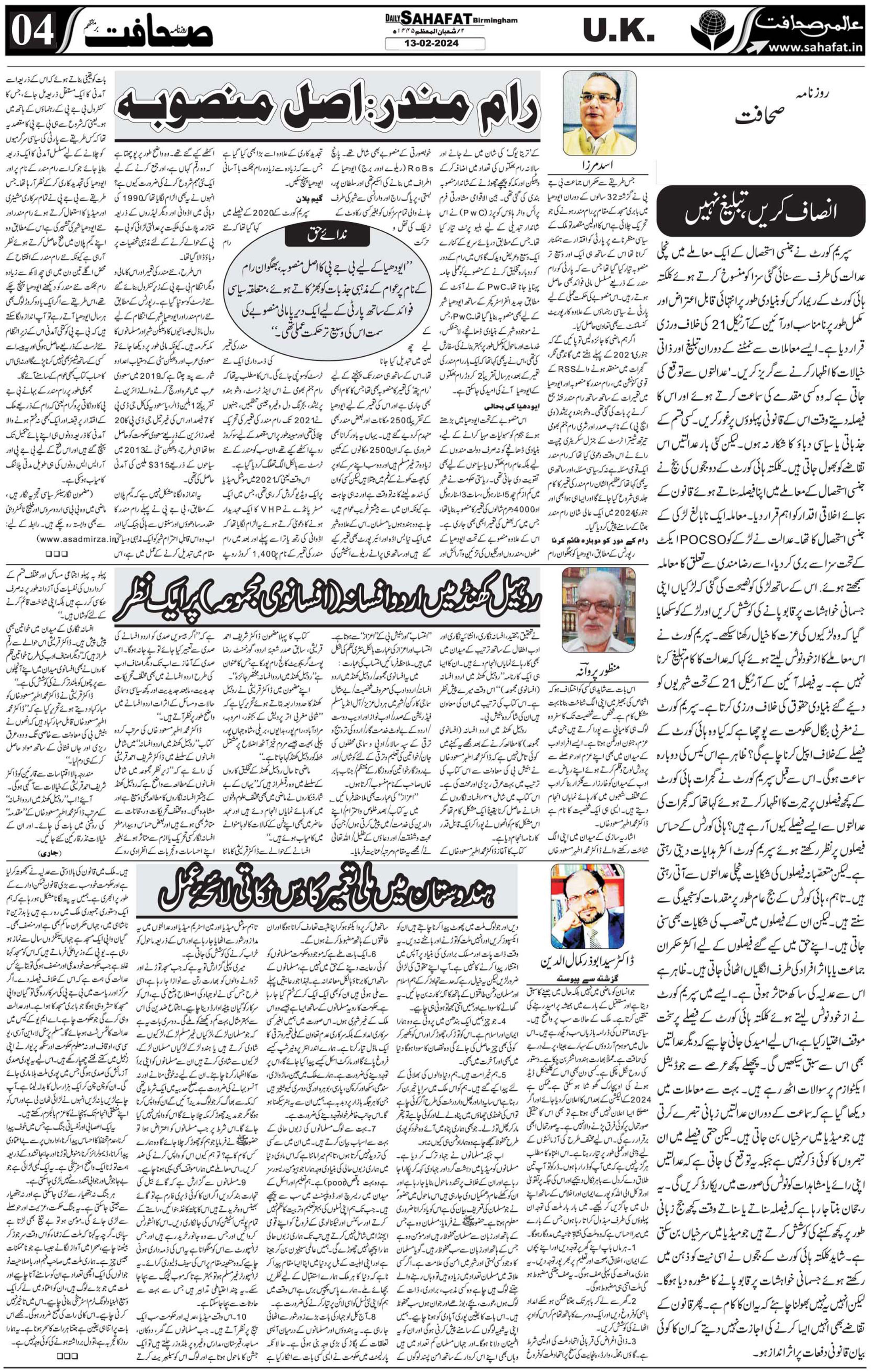 The Sahafat Urdu