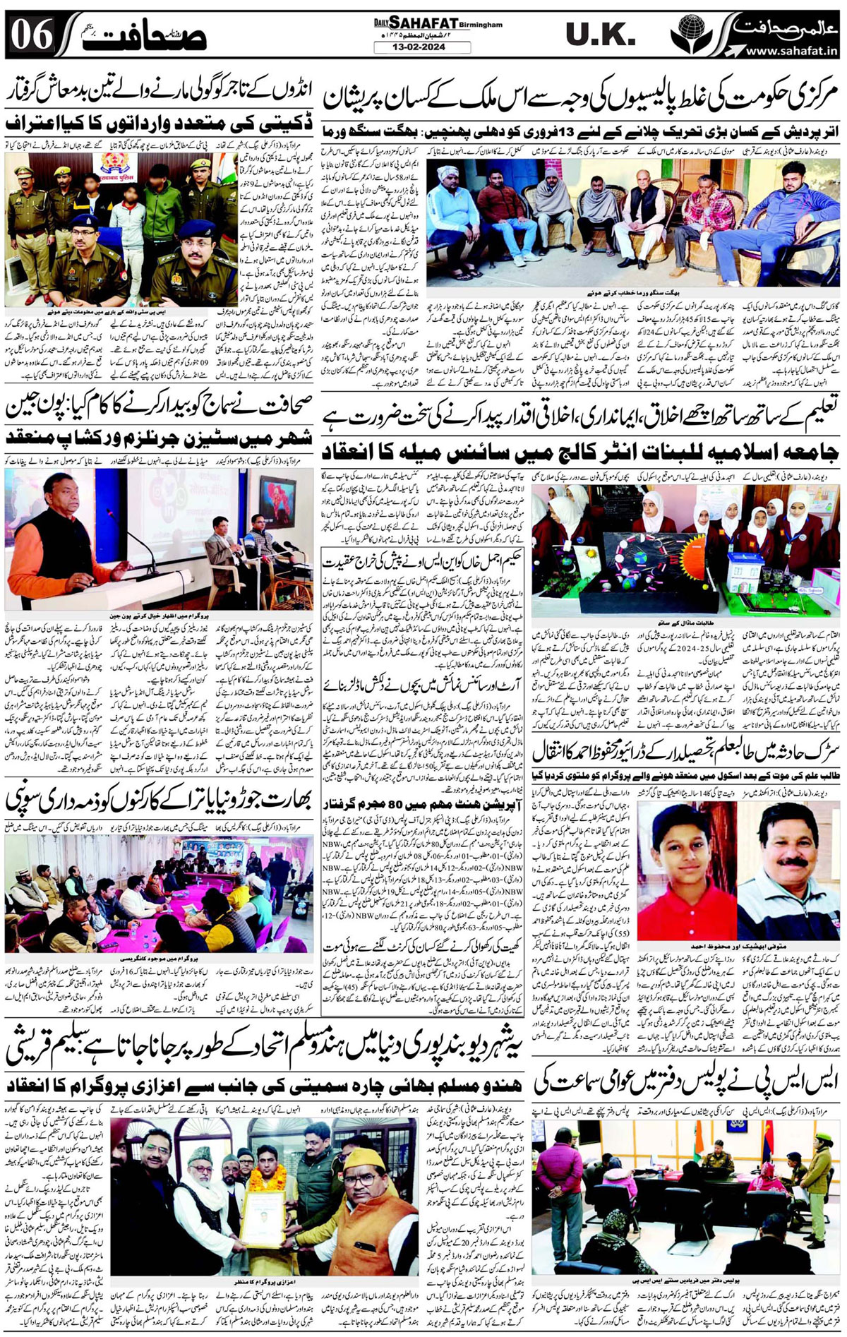 The Sahafat Urdu