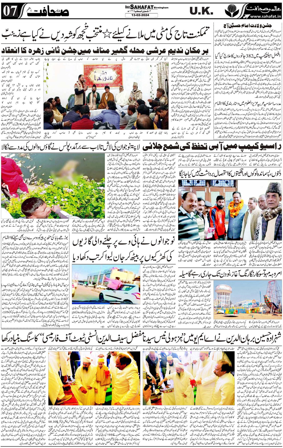 The Sahafat Urdu