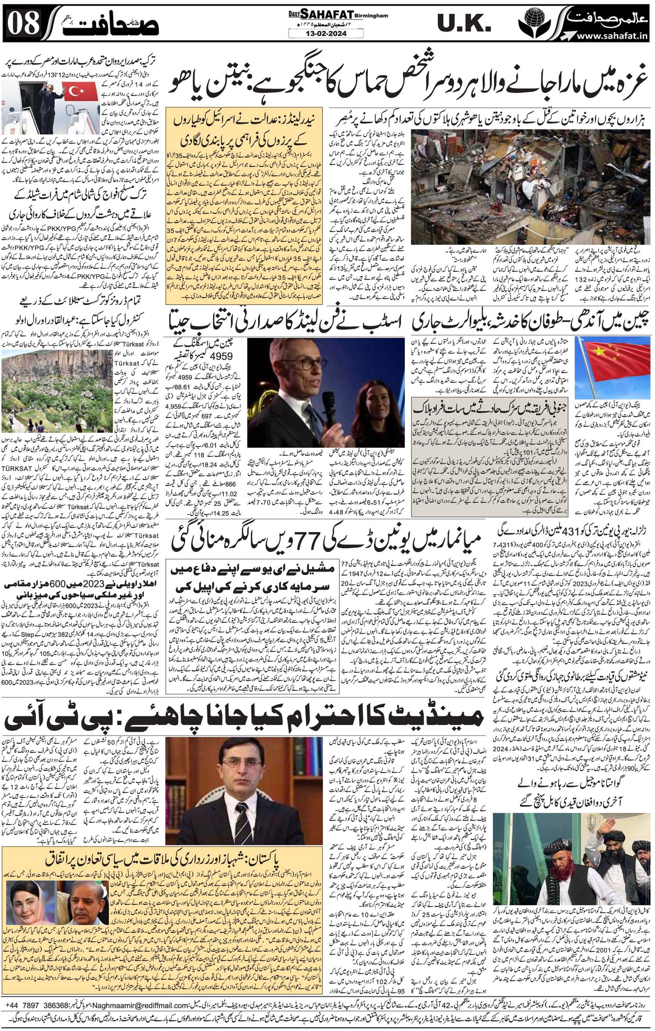 The Sahafat Urdu
