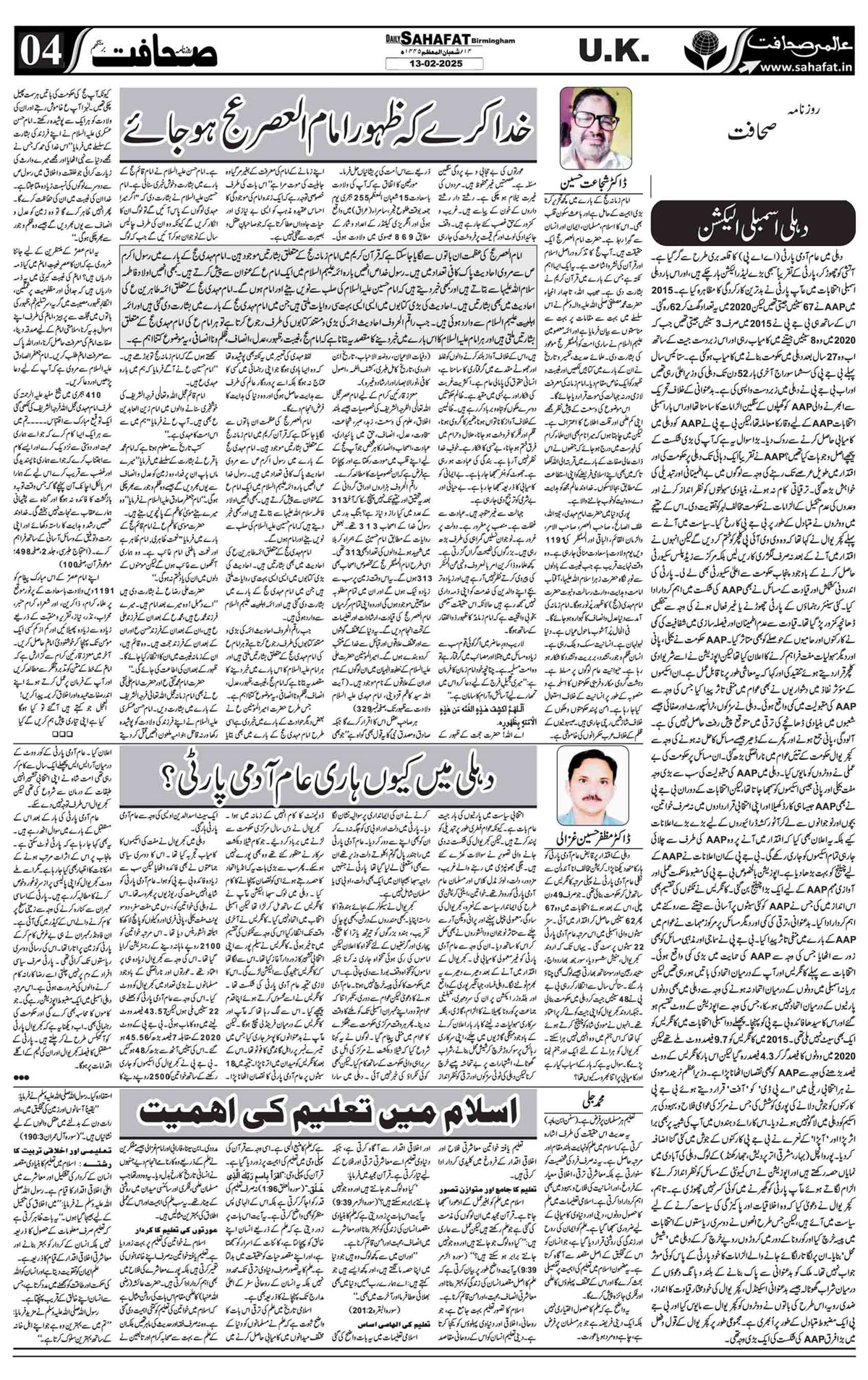 The Sahafat Urdu