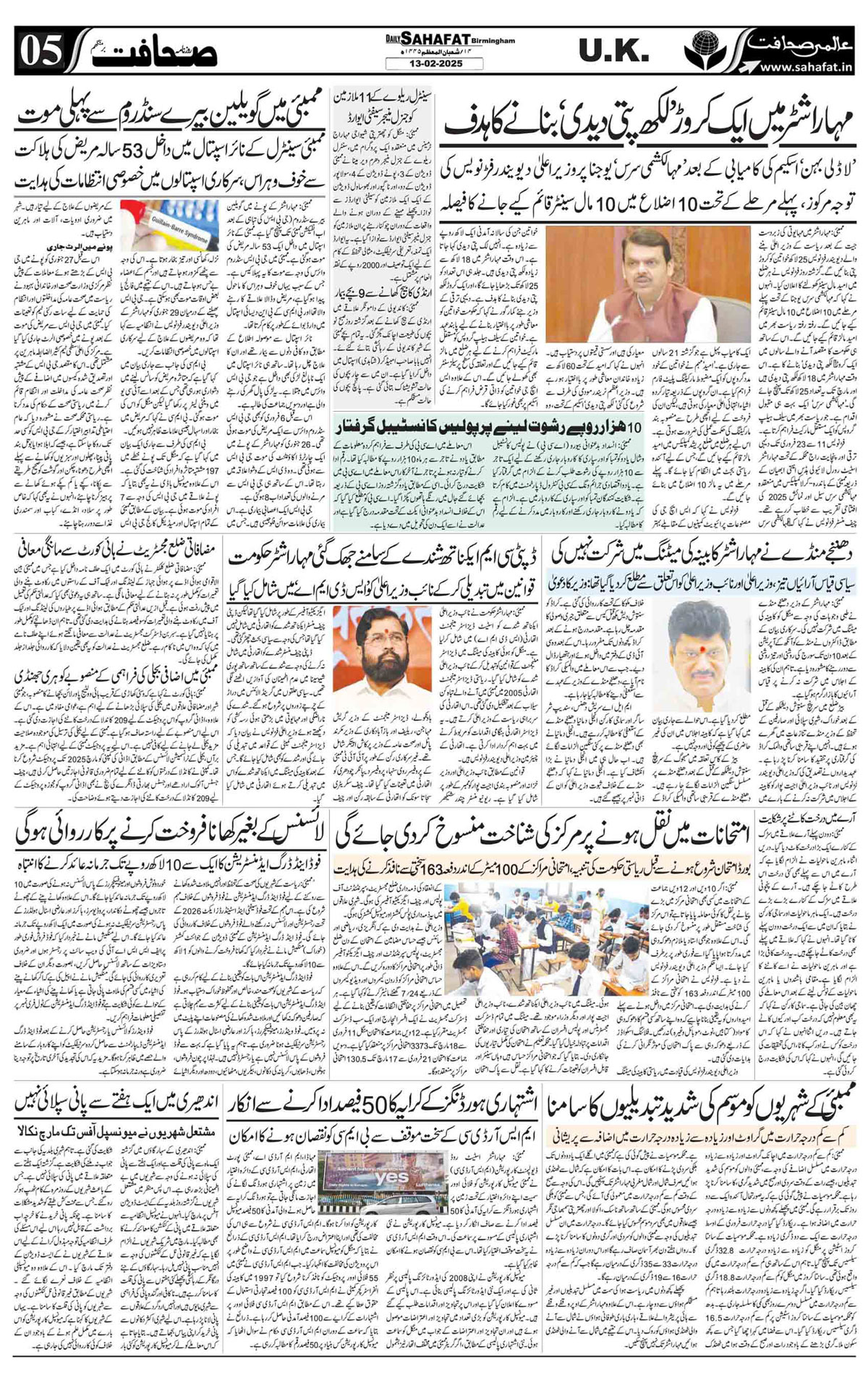 The Sahafat Urdu