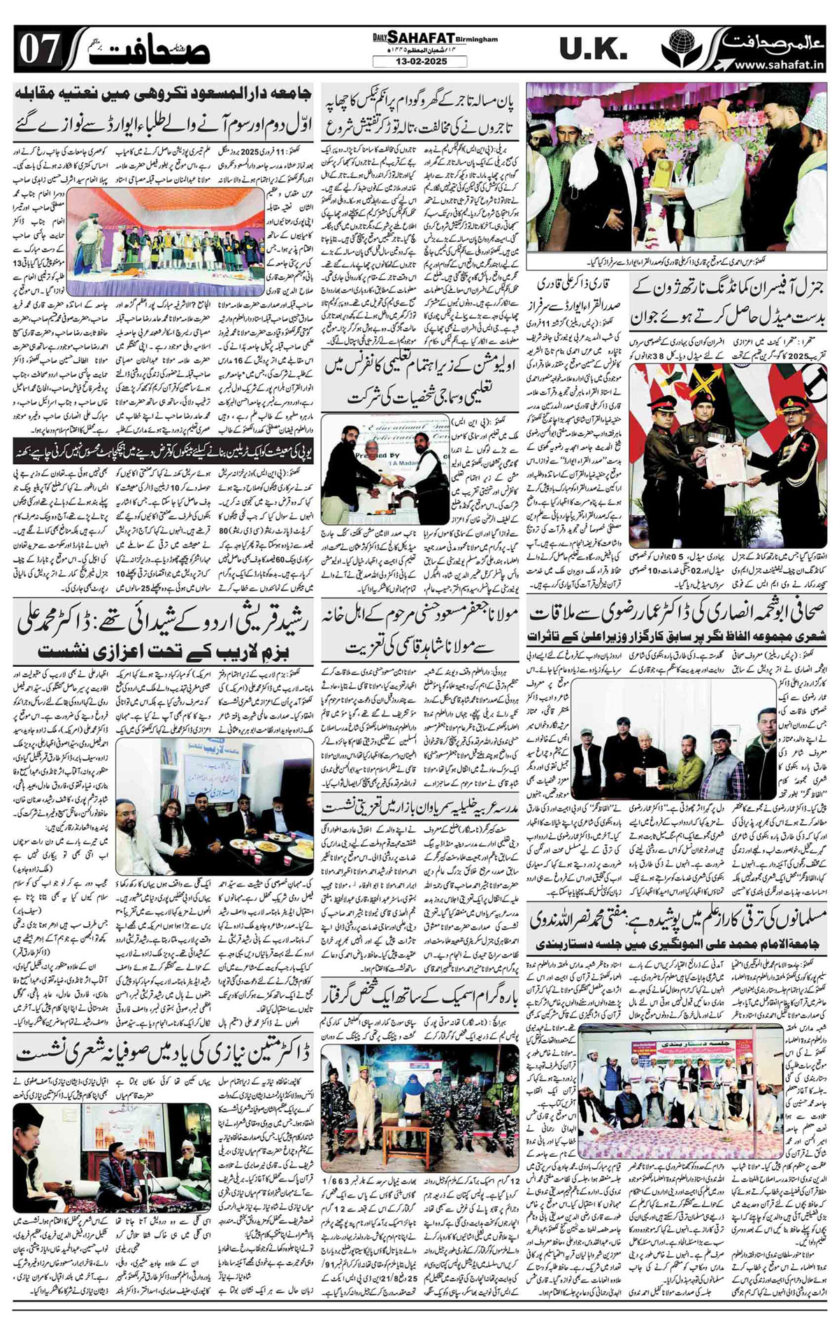 The Sahafat Urdu
