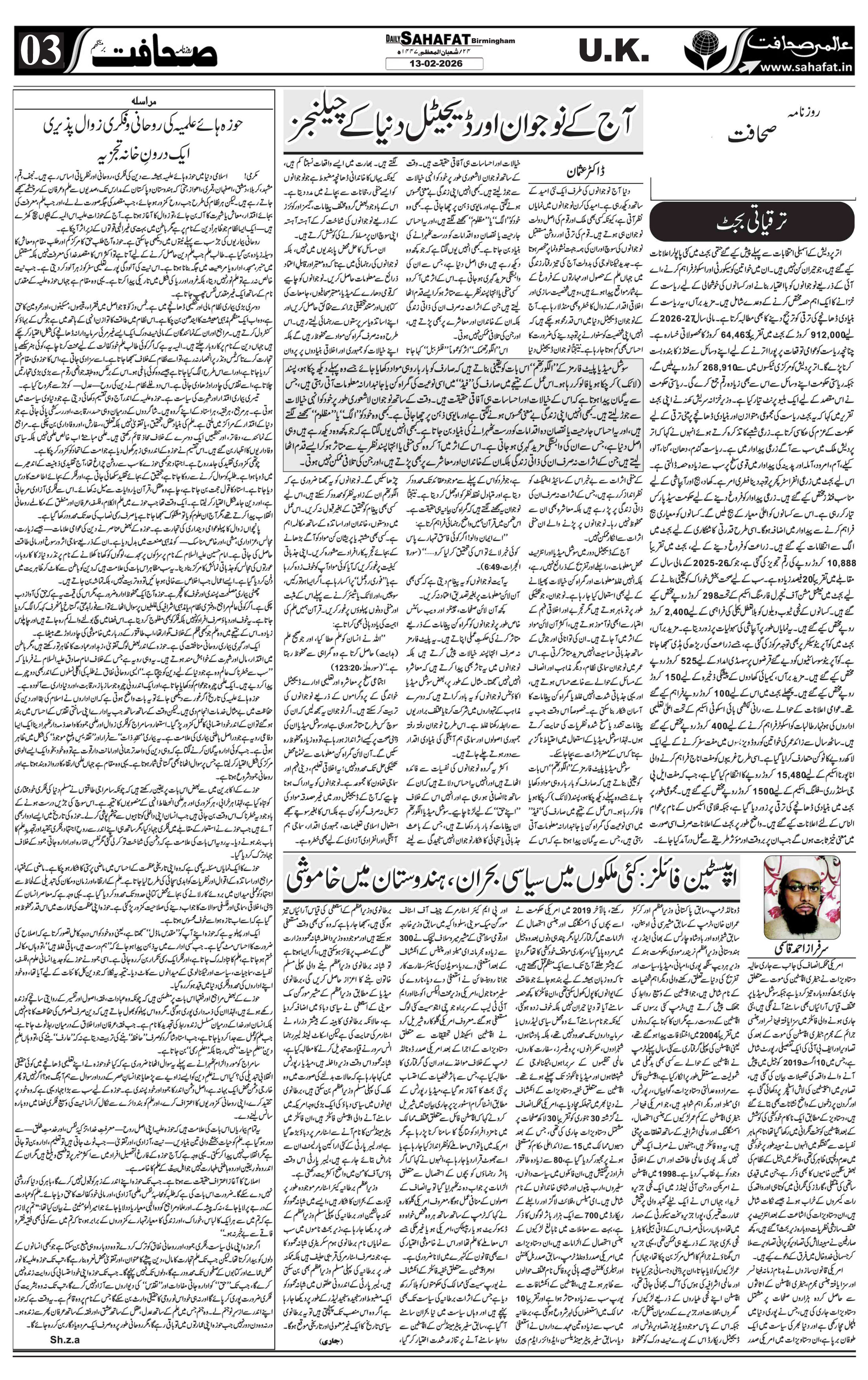 The Sahafat Urdu