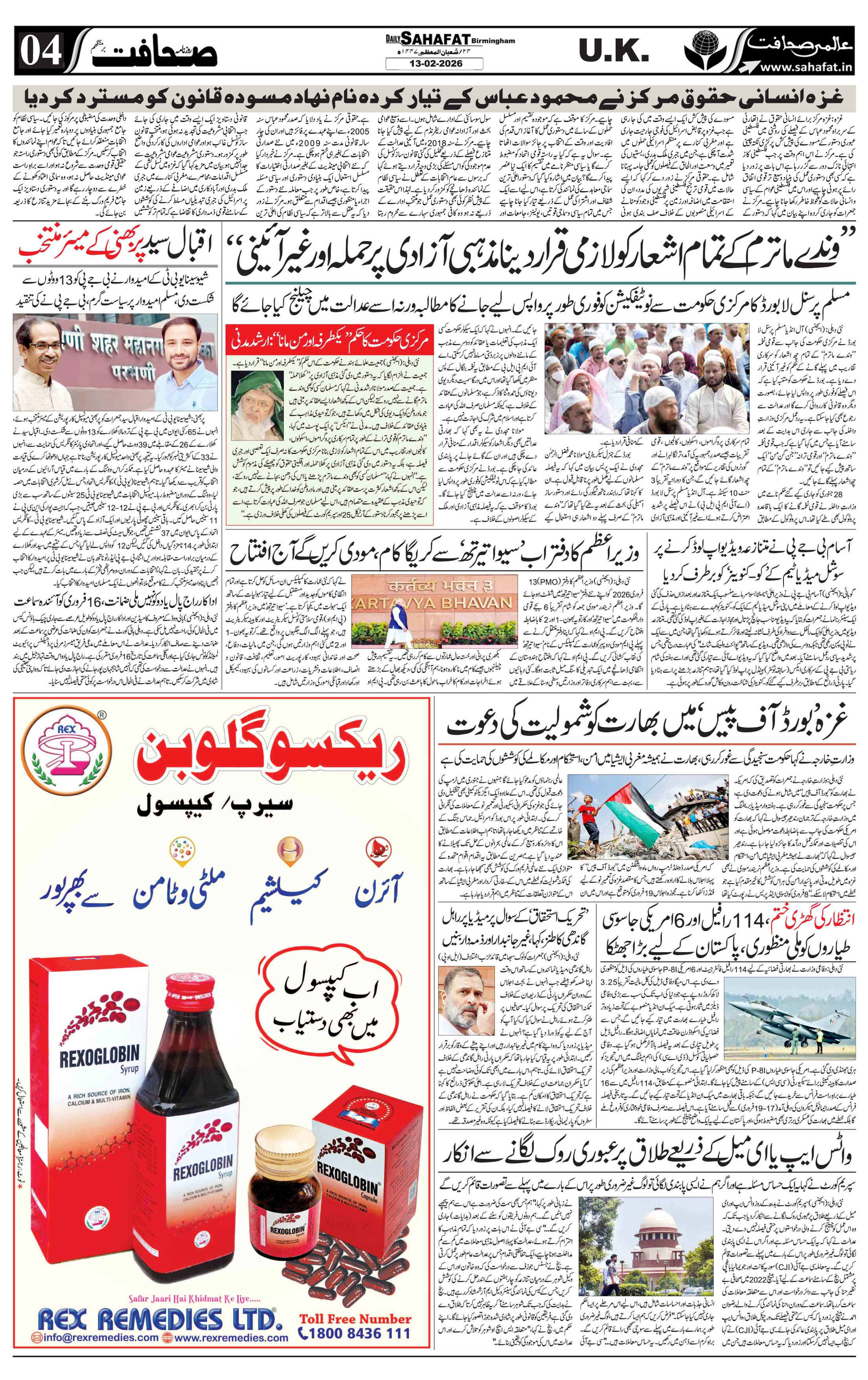 The Sahafat Urdu