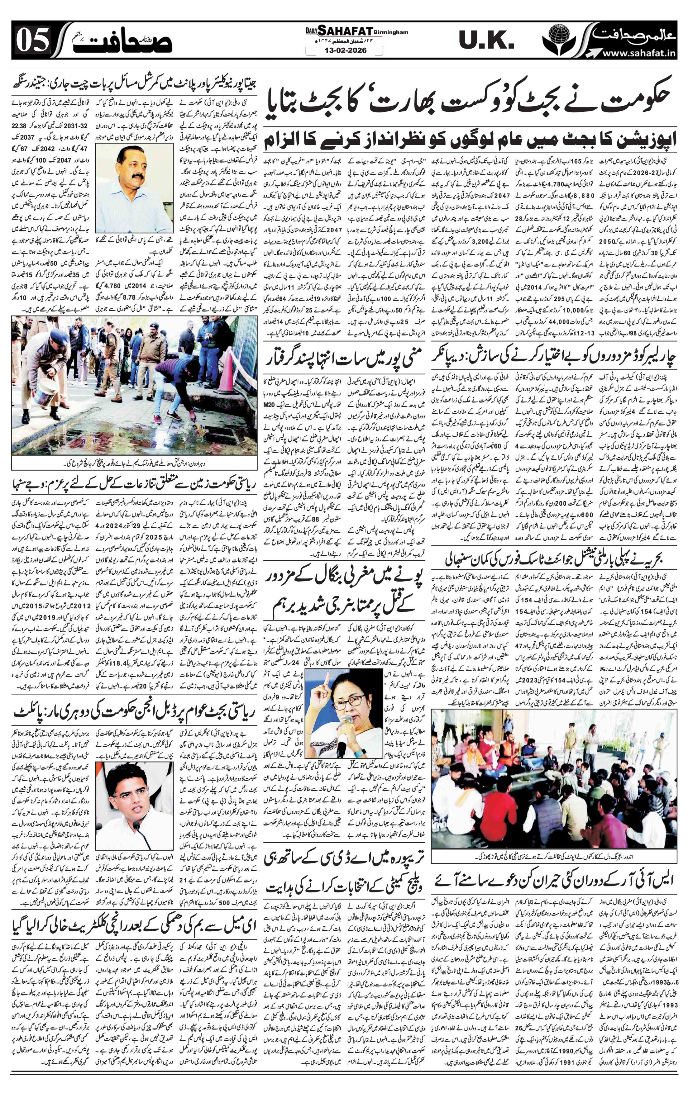 The Sahafat Urdu