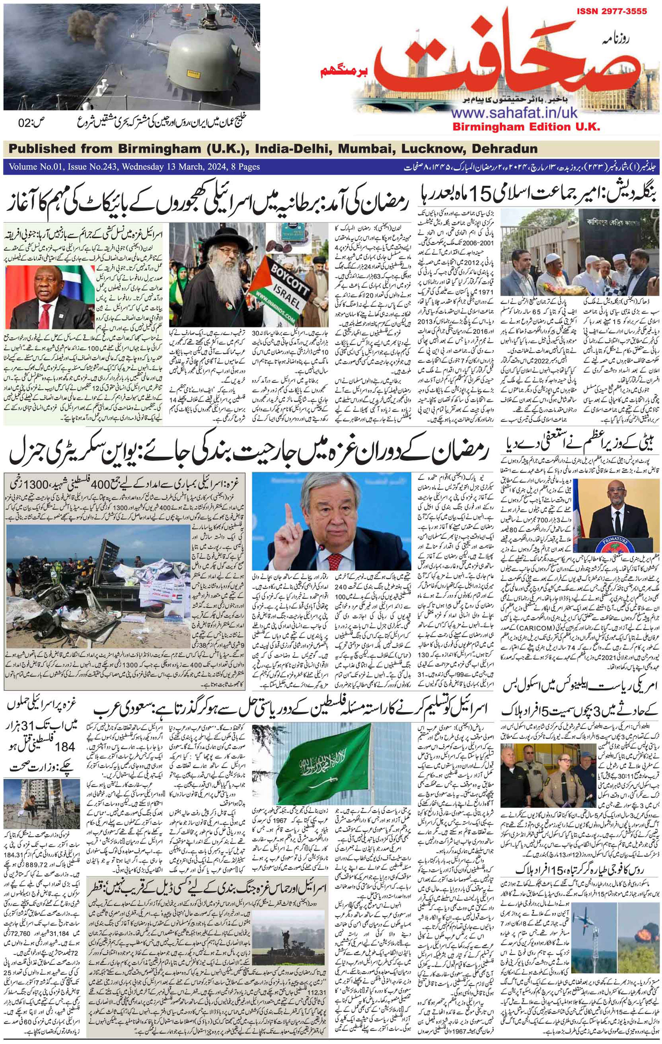 The Sahafat Urdu
