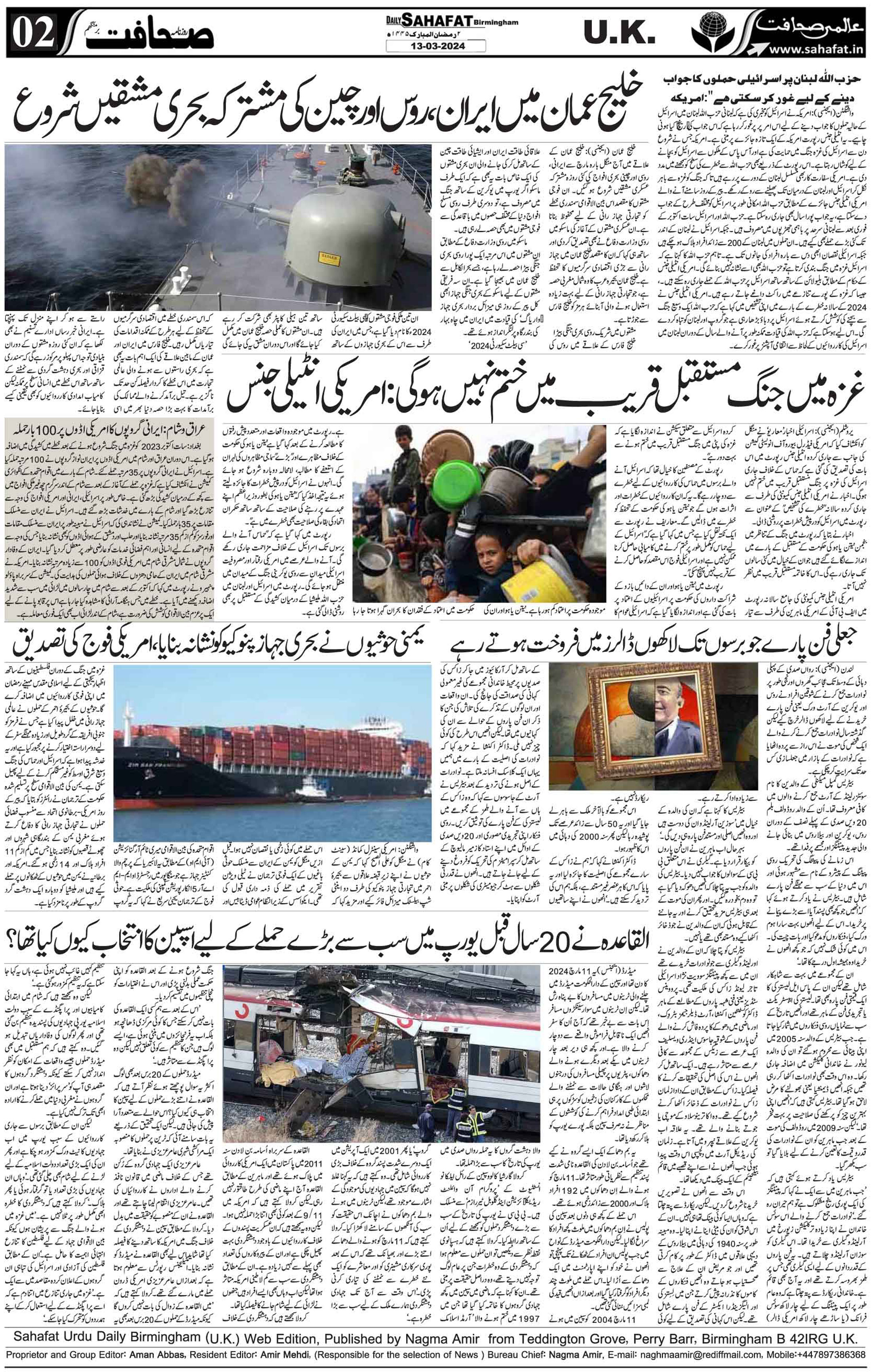 The Sahafat Urdu