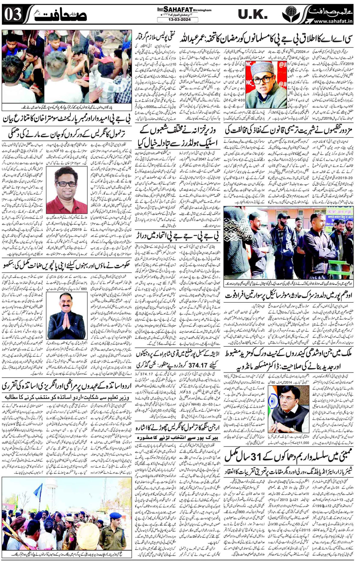 The Sahafat Urdu