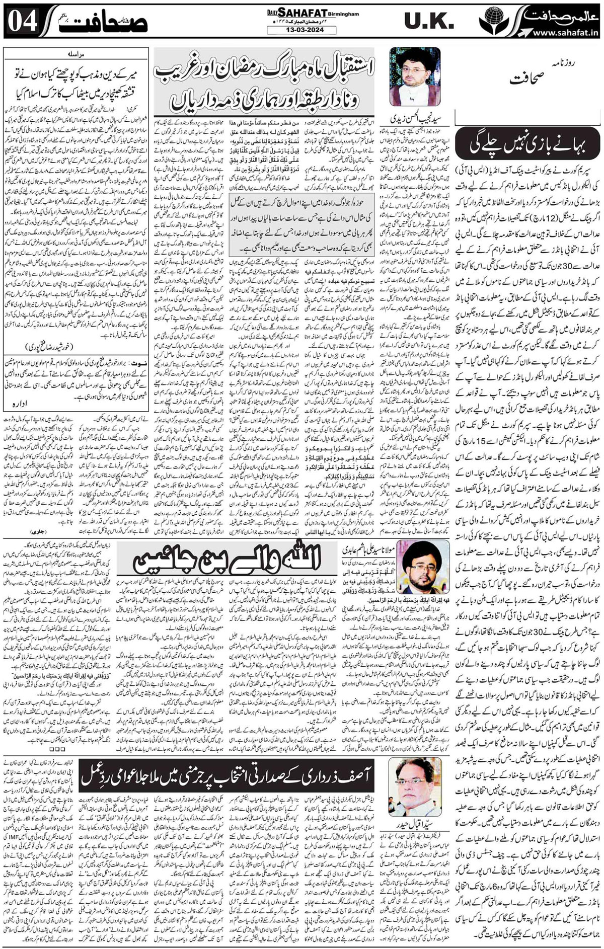 The Sahafat Urdu