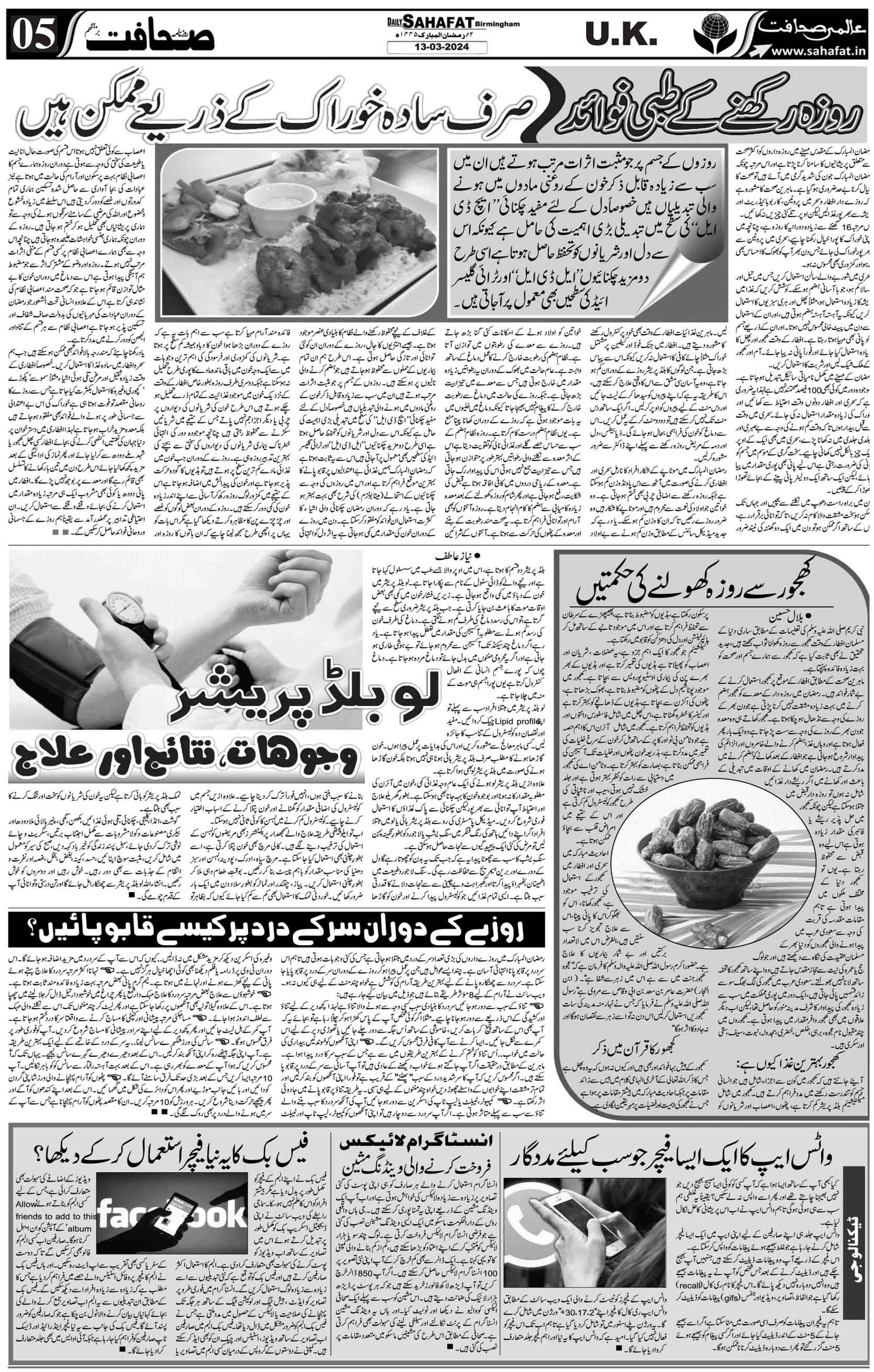 The Sahafat Urdu