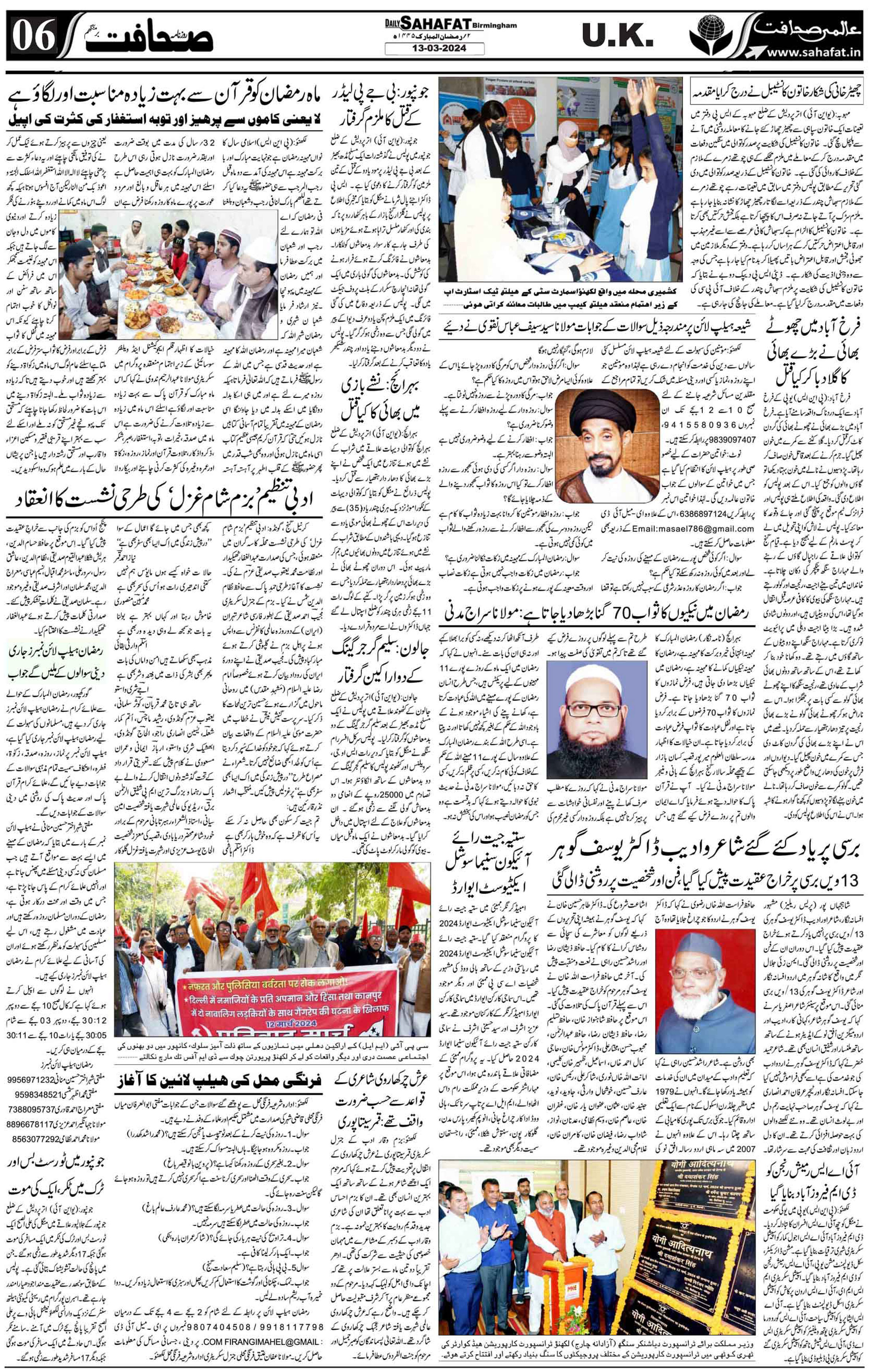 The Sahafat Urdu