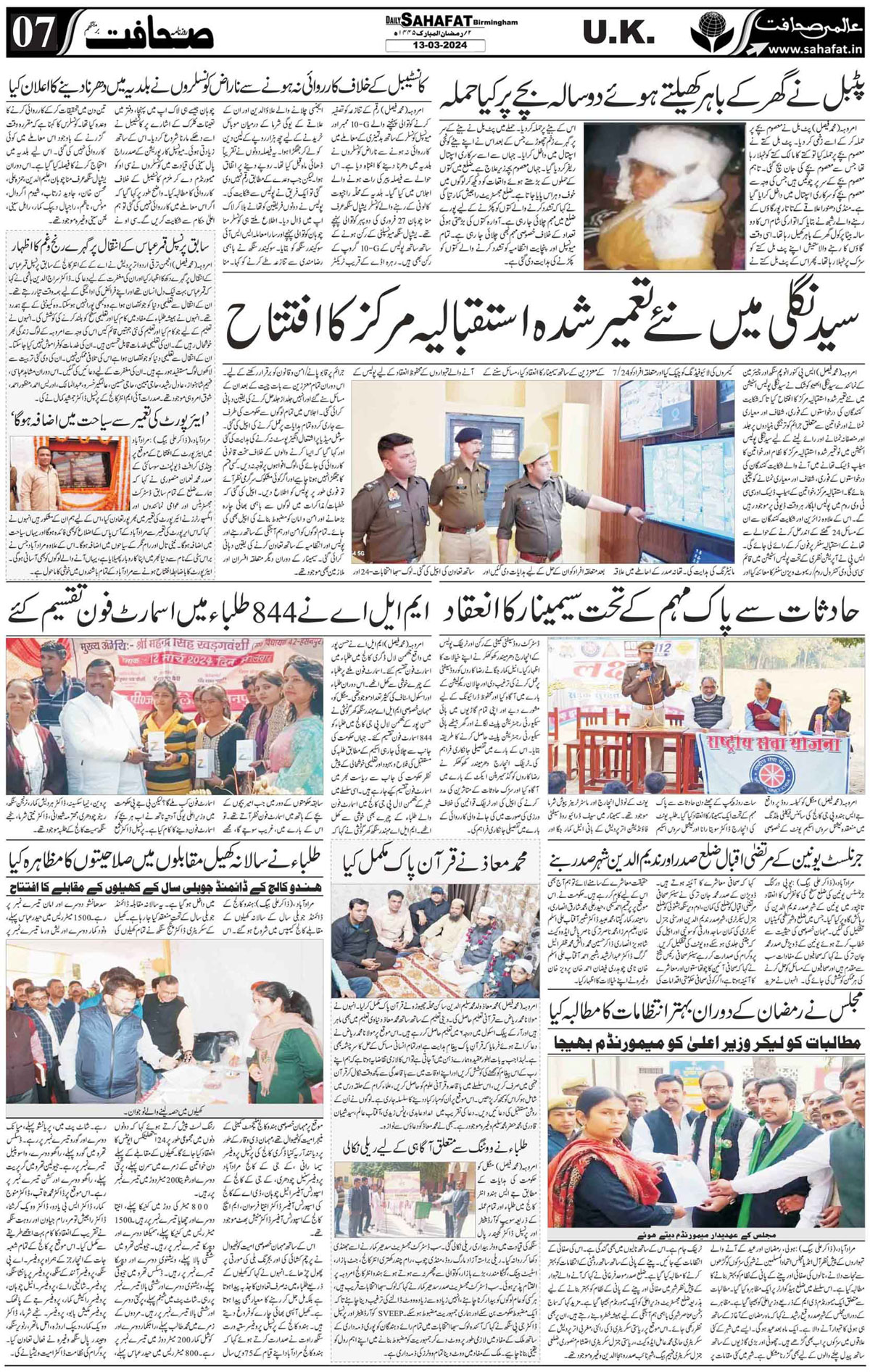 The Sahafat Urdu