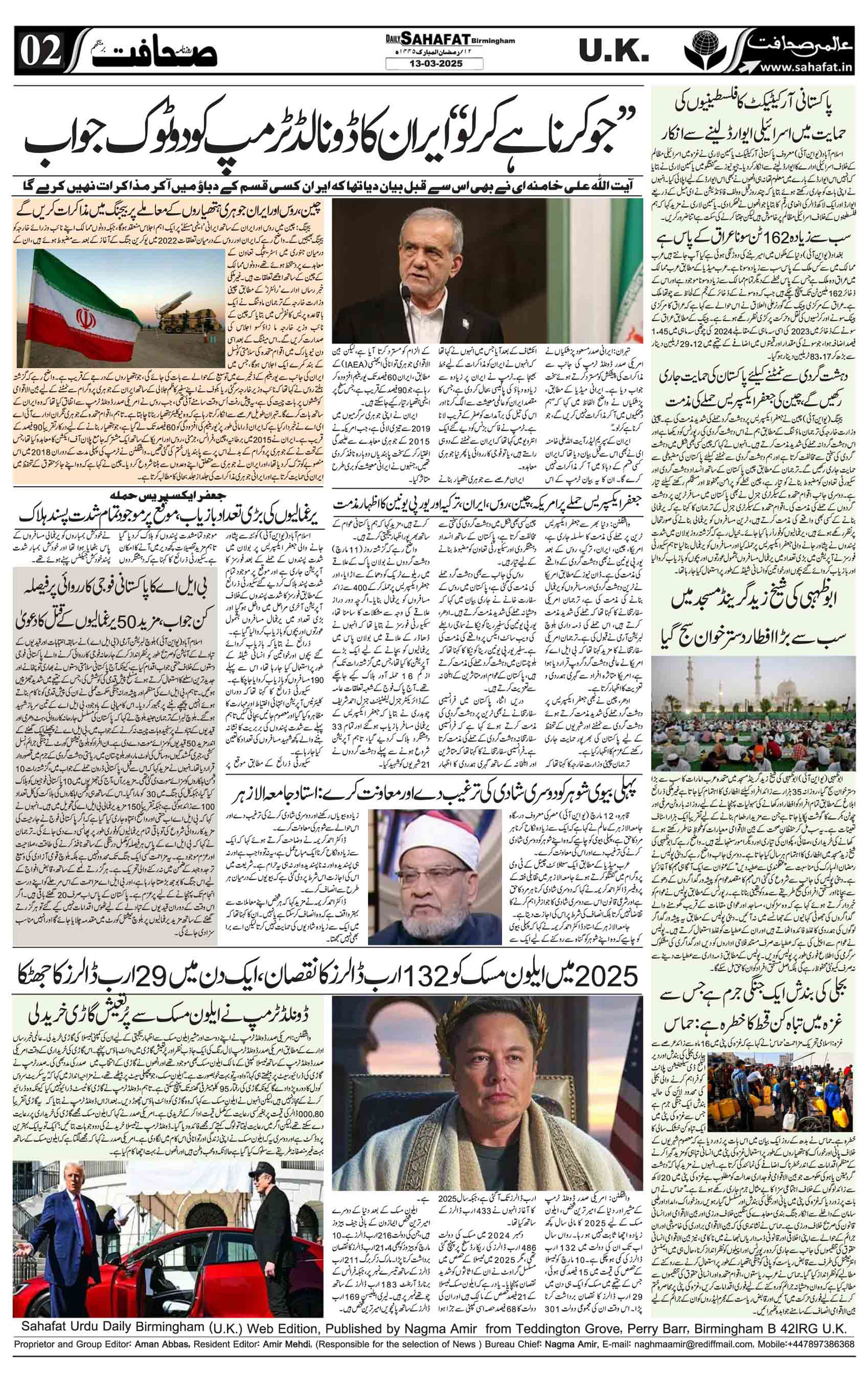 The Sahafat Urdu