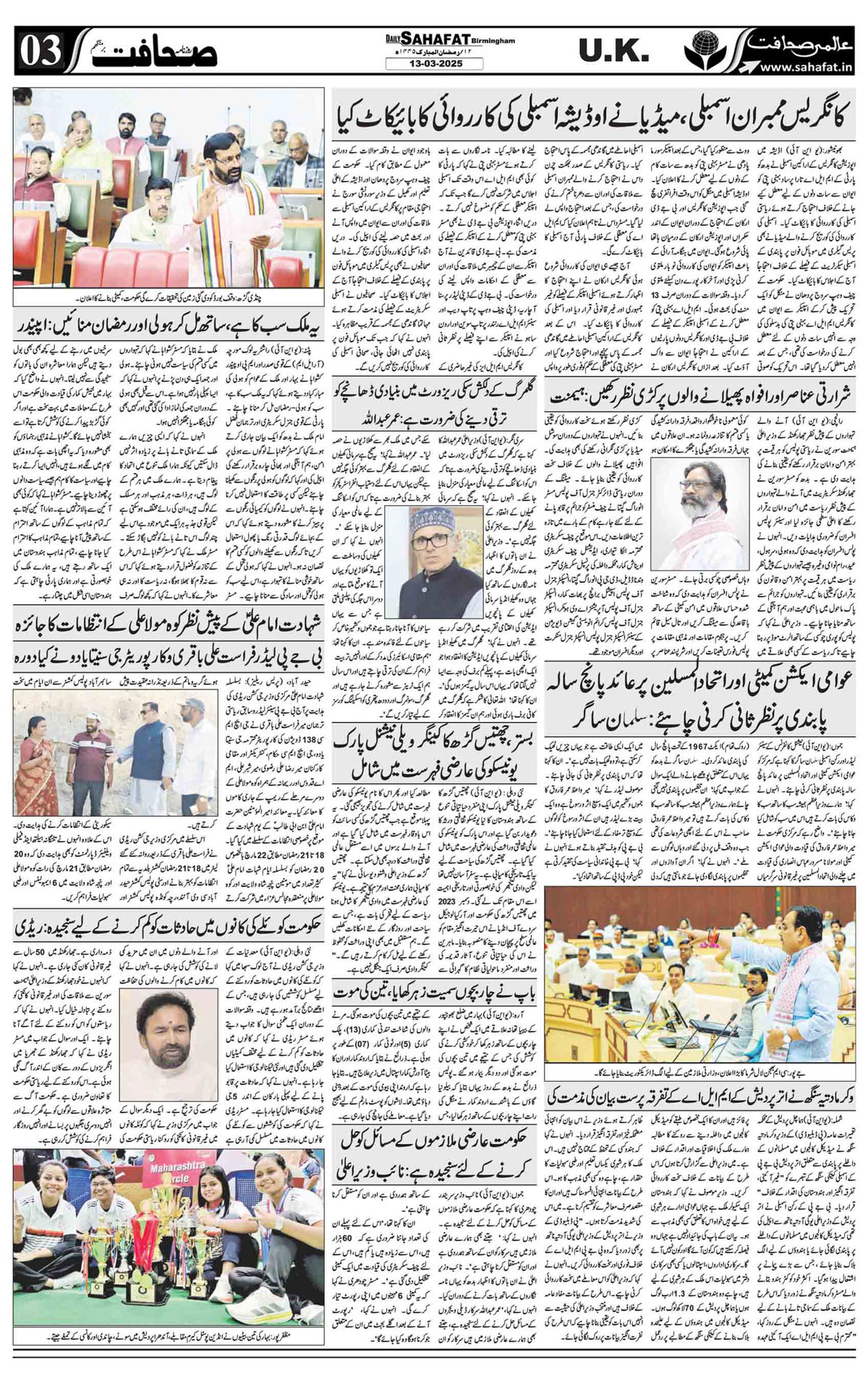 The Sahafat Urdu