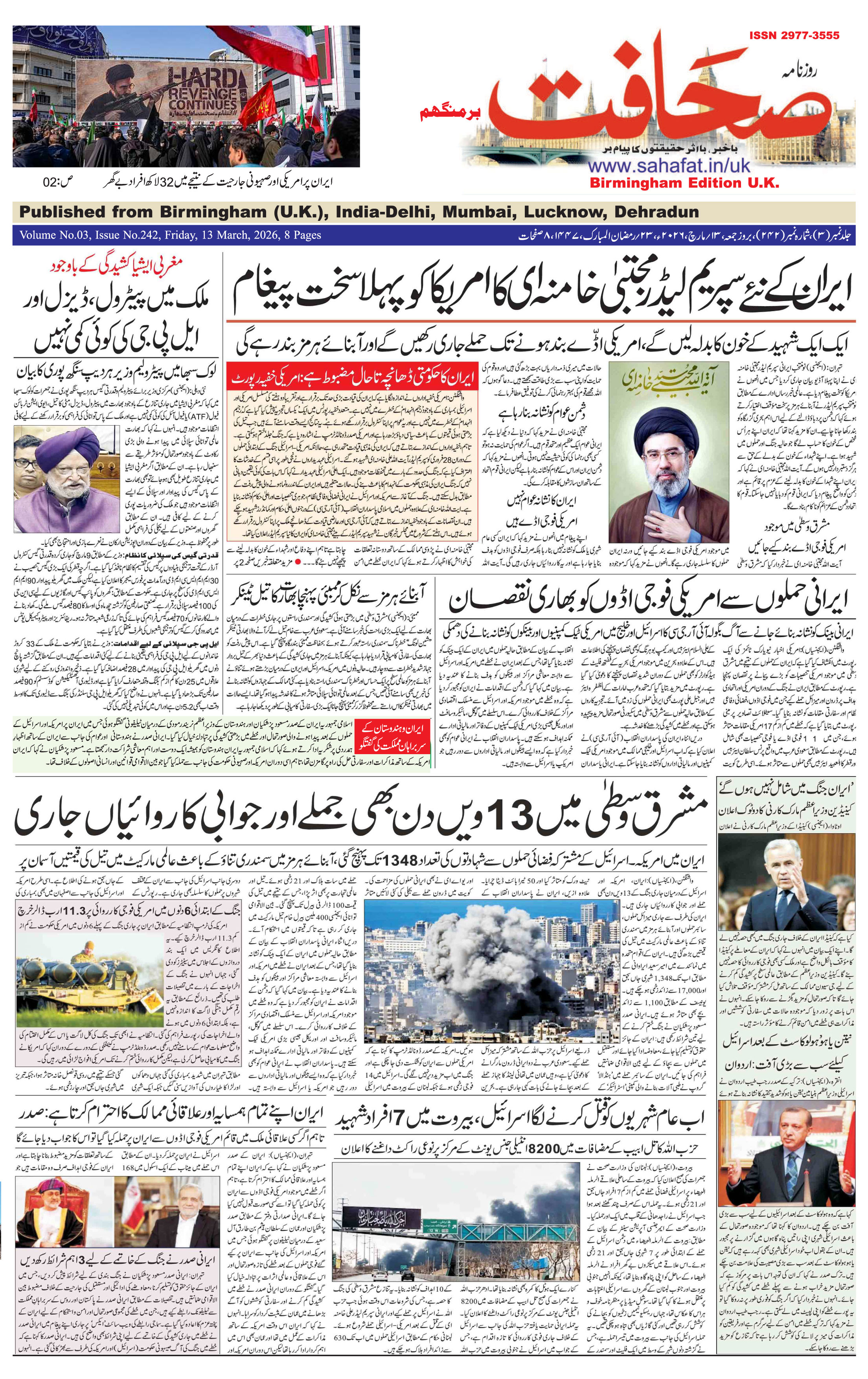The Sahafat Urdu